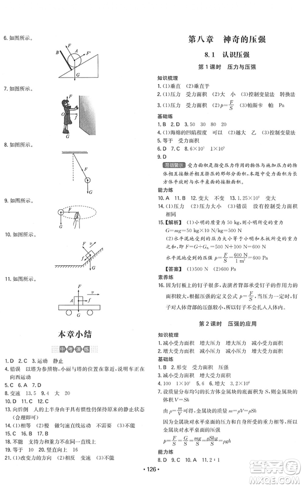 湖南教育出版社2022一本同步訓(xùn)練八年級物理下冊HY滬粵版答案