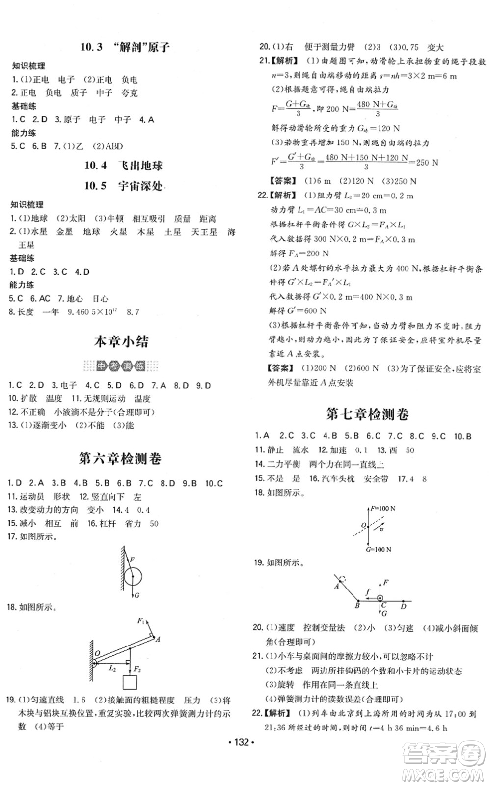 湖南教育出版社2022一本同步訓(xùn)練八年級物理下冊HY滬粵版答案