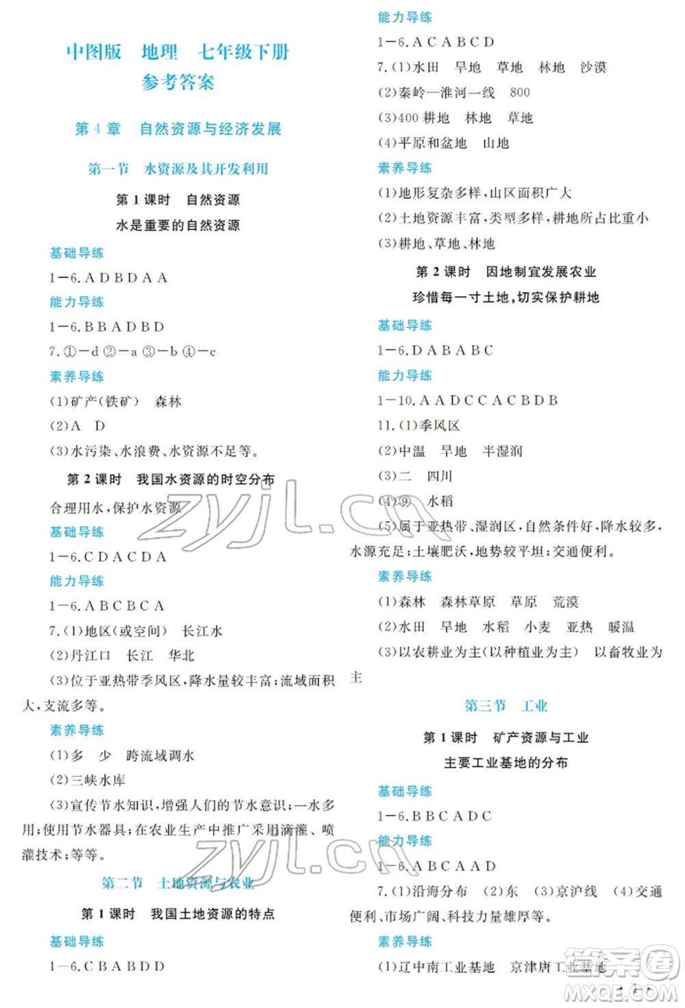 河南大學(xué)出版社2022學(xué)習(xí)檢測(cè)七年級(jí)下冊(cè)地理中圖版參考答案