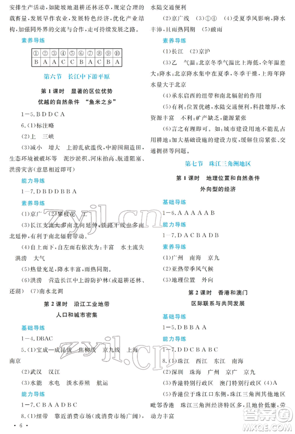 河南大學(xué)出版社2022學(xué)習(xí)檢測(cè)七年級(jí)下冊(cè)地理中圖版參考答案