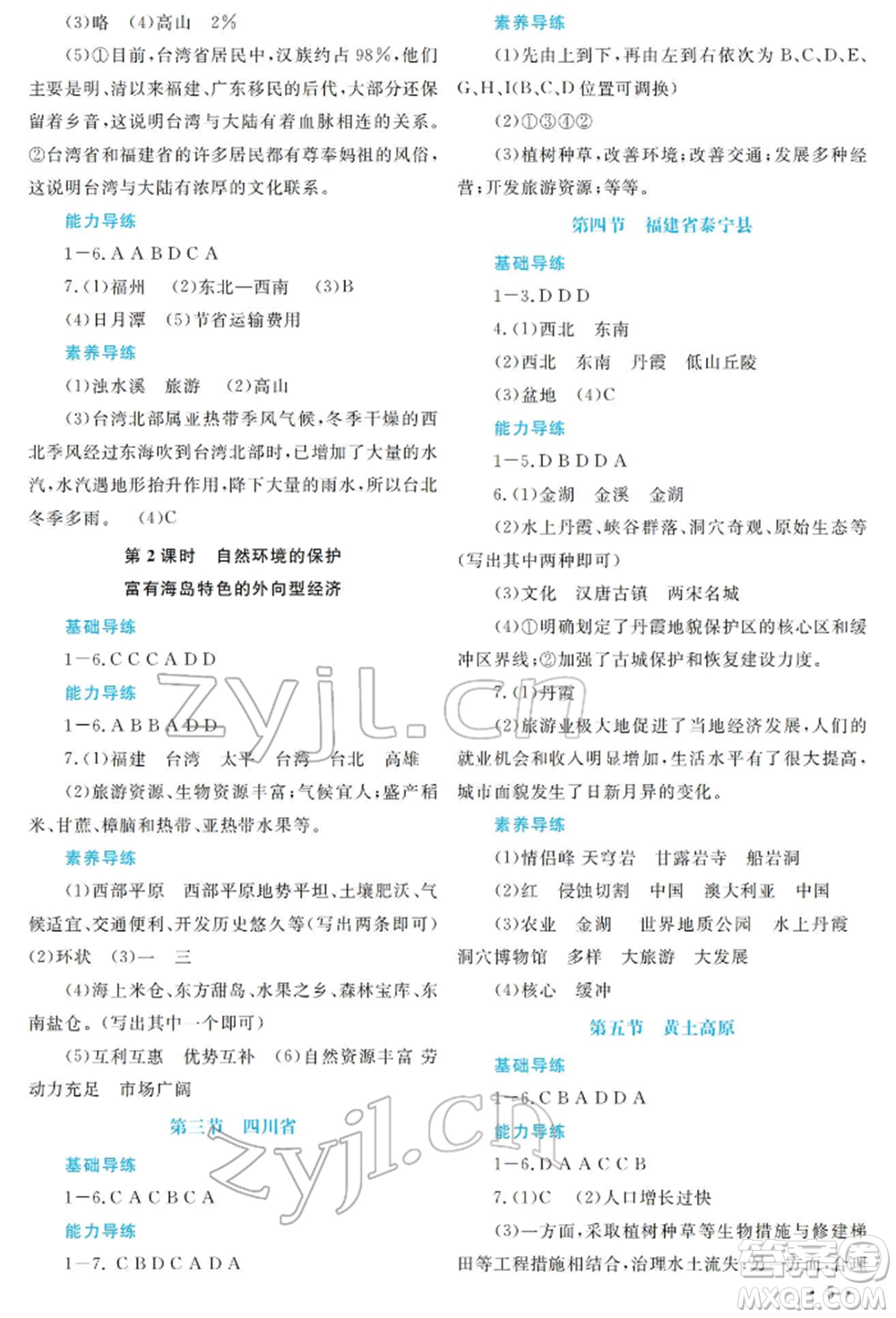 河南大學(xué)出版社2022學(xué)習(xí)檢測(cè)七年級(jí)下冊(cè)地理中圖版參考答案