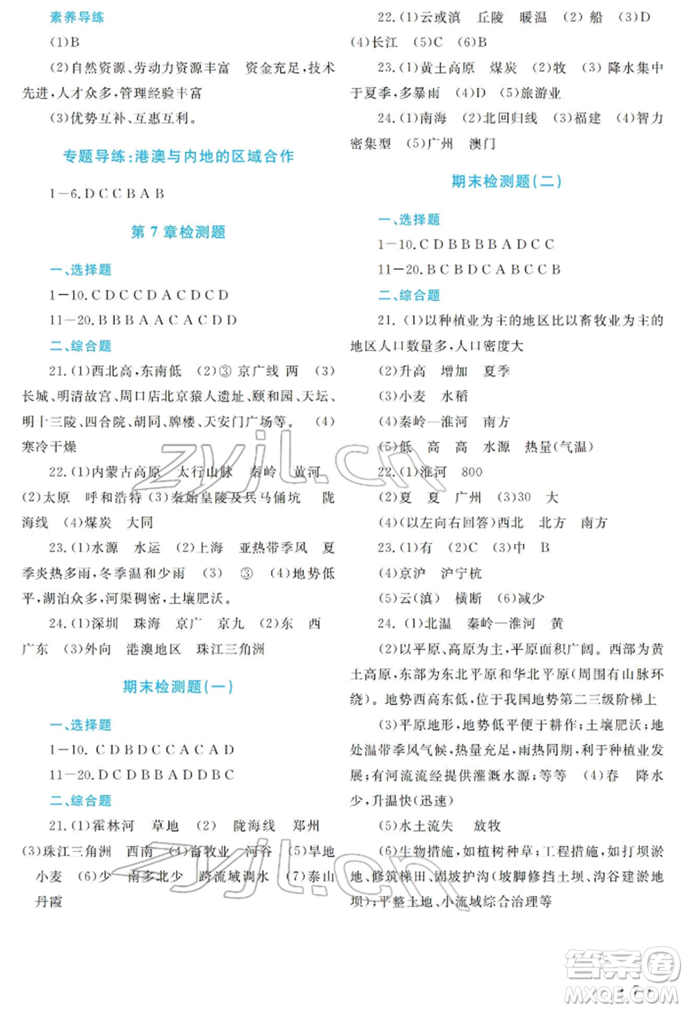 河南大學(xué)出版社2022學(xué)習(xí)檢測(cè)七年級(jí)下冊(cè)地理中圖版參考答案