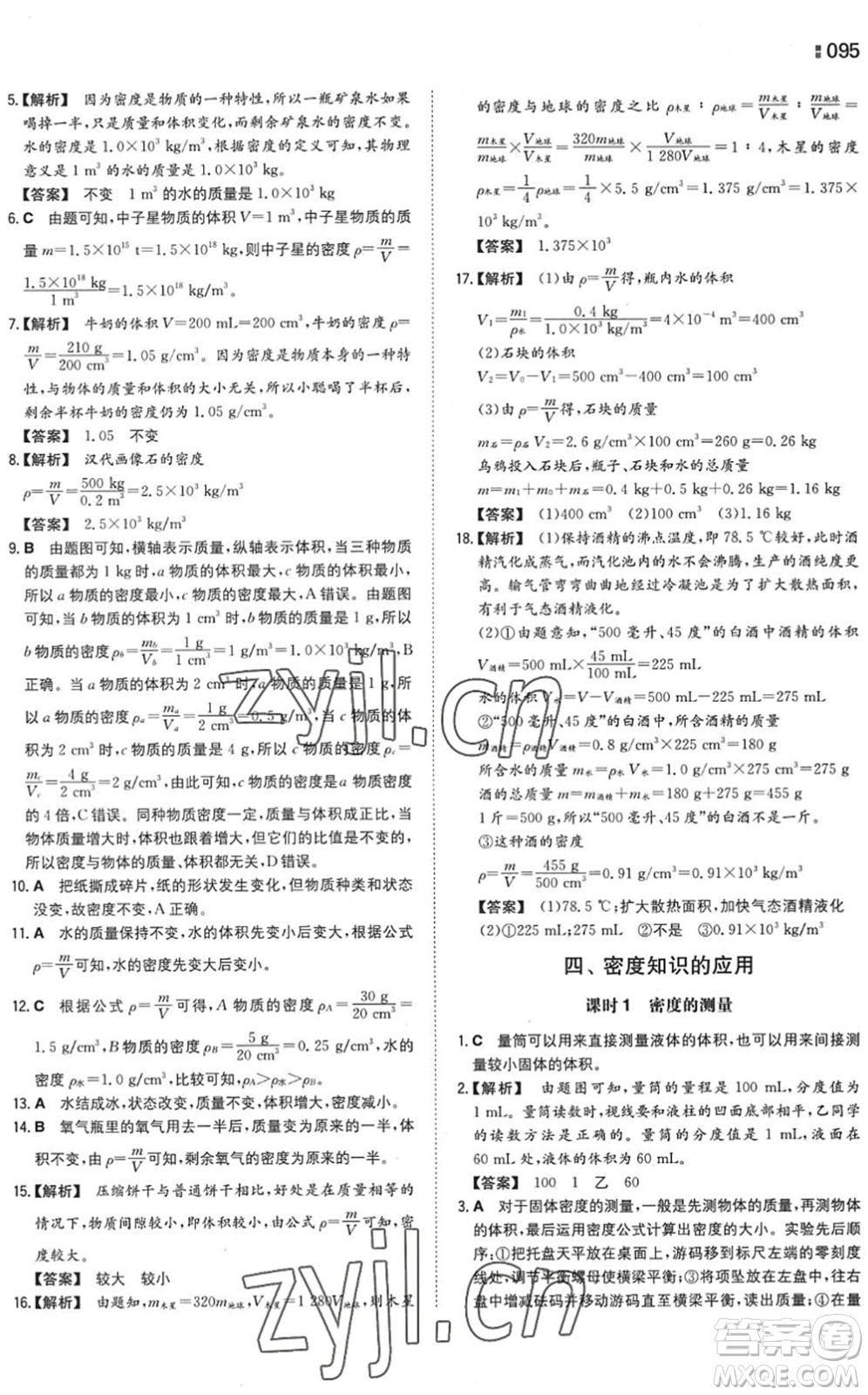 湖南教育出版社2022一本同步訓(xùn)練八年級(jí)物理下冊(cè)SK蘇科版答案