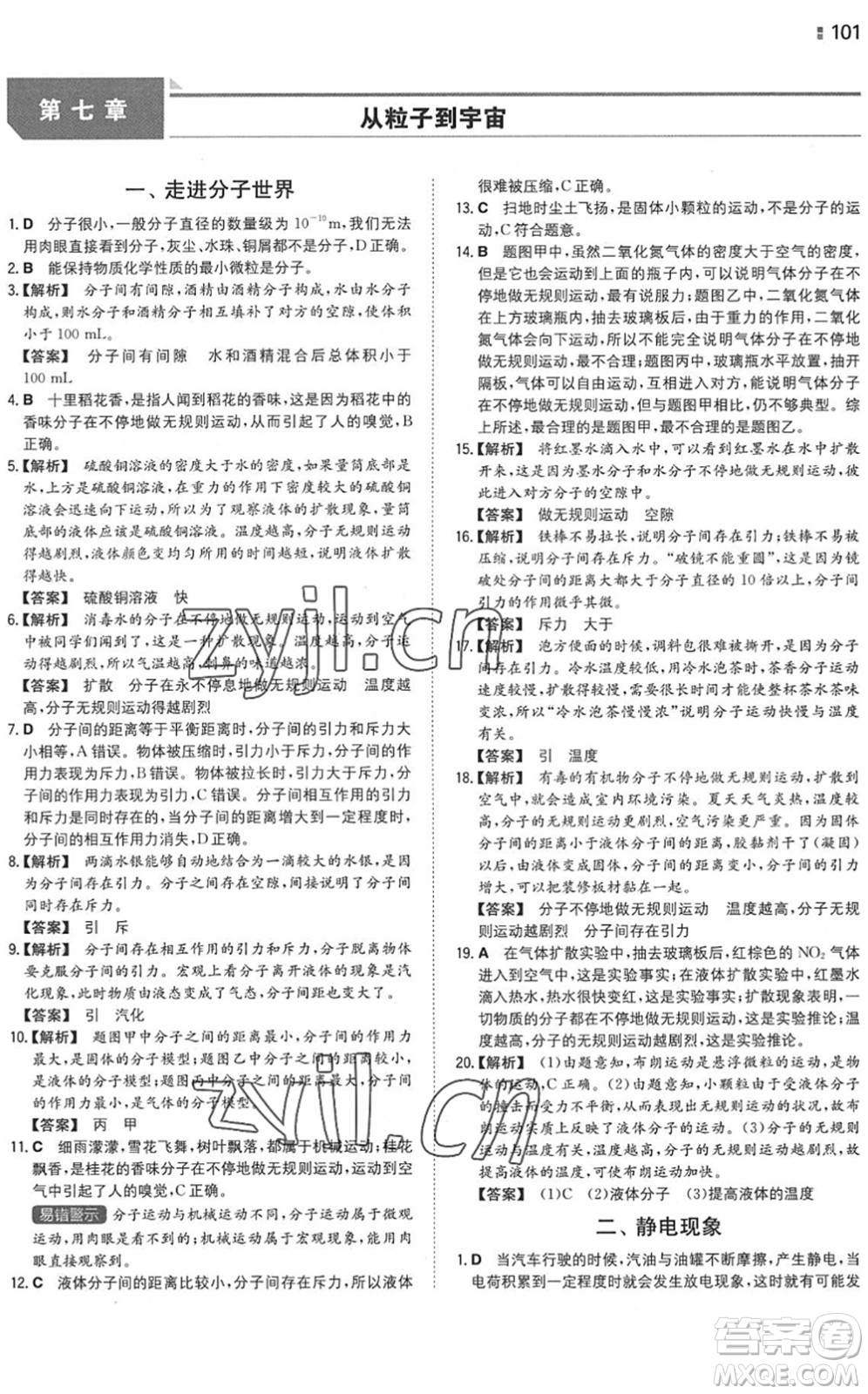 湖南教育出版社2022一本同步訓(xùn)練八年級(jí)物理下冊(cè)SK蘇科版答案