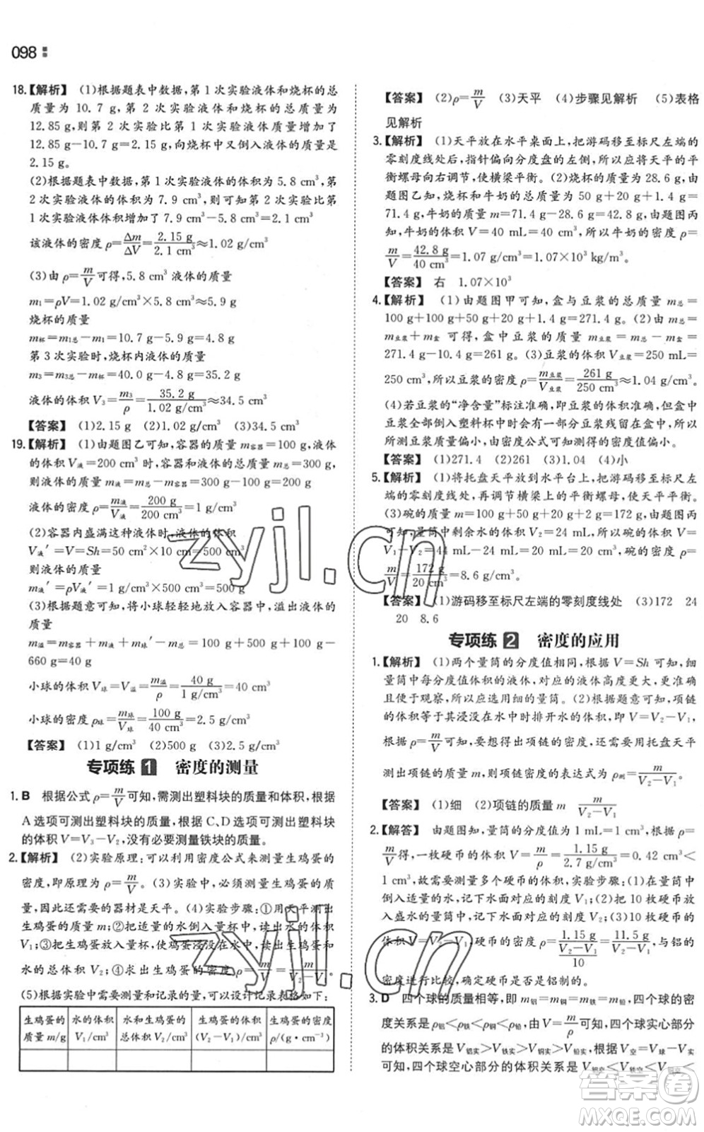 湖南教育出版社2022一本同步訓(xùn)練八年級(jí)物理下冊(cè)SK蘇科版答案