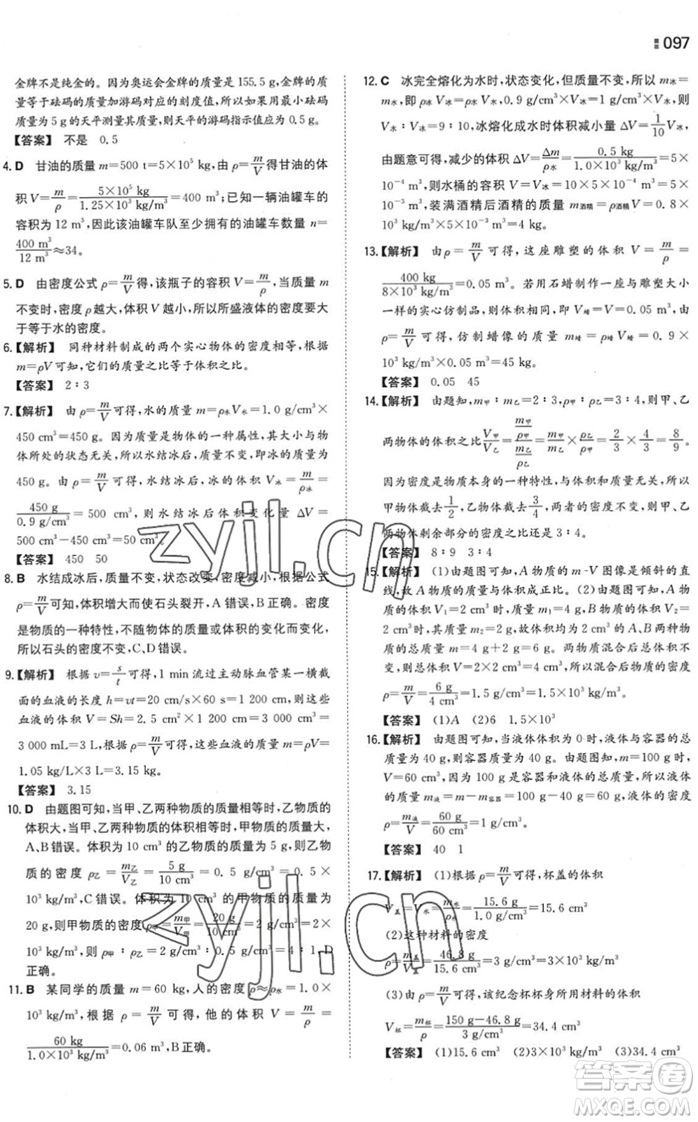 湖南教育出版社2022一本同步訓(xùn)練八年級(jí)物理下冊(cè)SK蘇科版答案