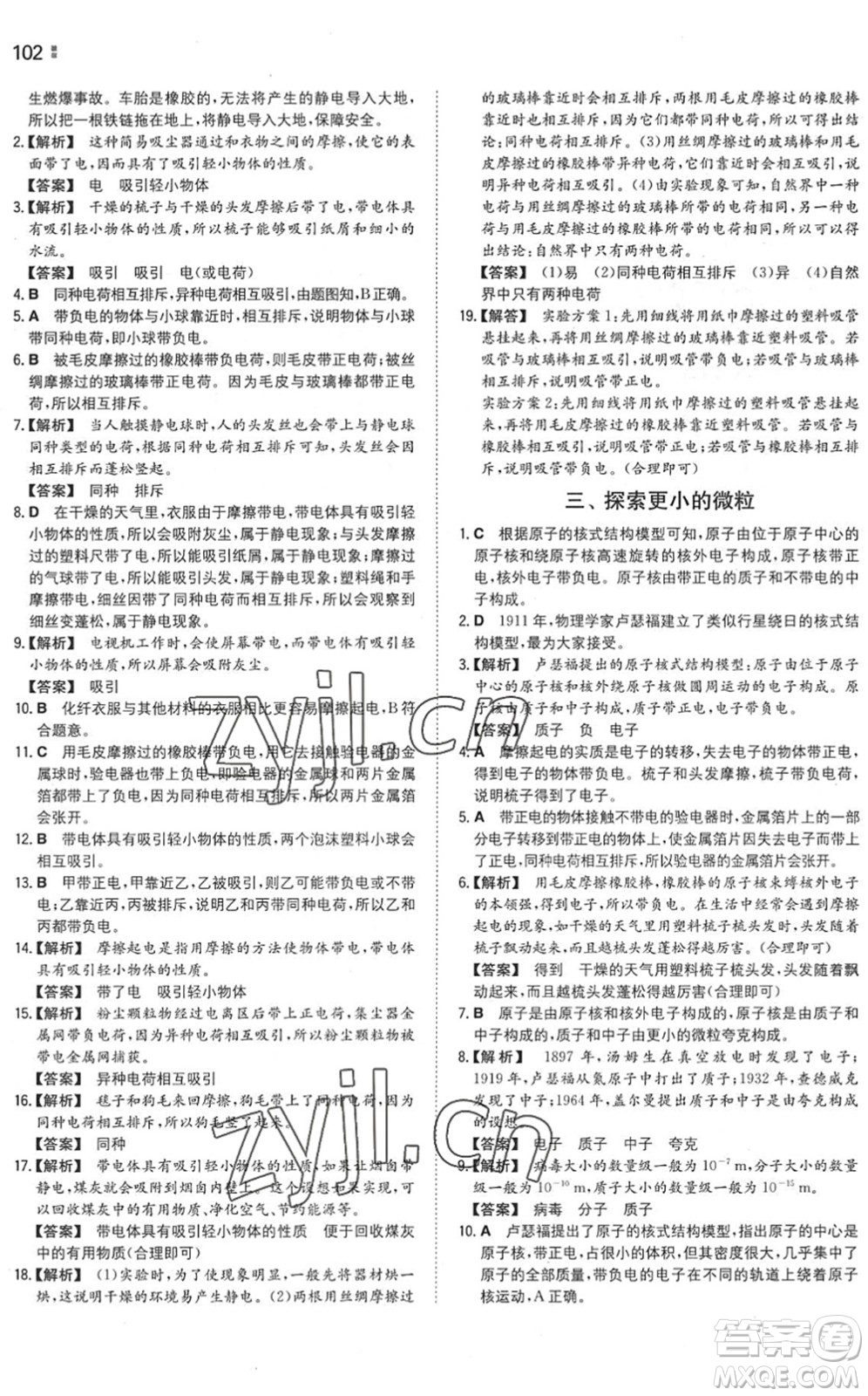 湖南教育出版社2022一本同步訓(xùn)練八年級(jí)物理下冊(cè)SK蘇科版答案