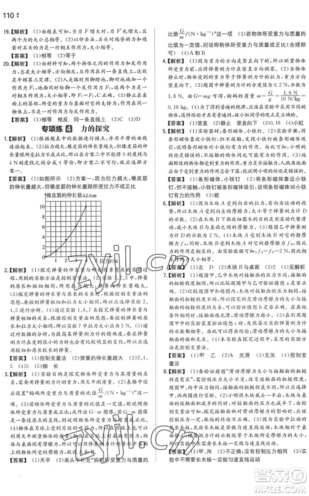 湖南教育出版社2022一本同步訓(xùn)練八年級(jí)物理下冊(cè)SK蘇科版答案