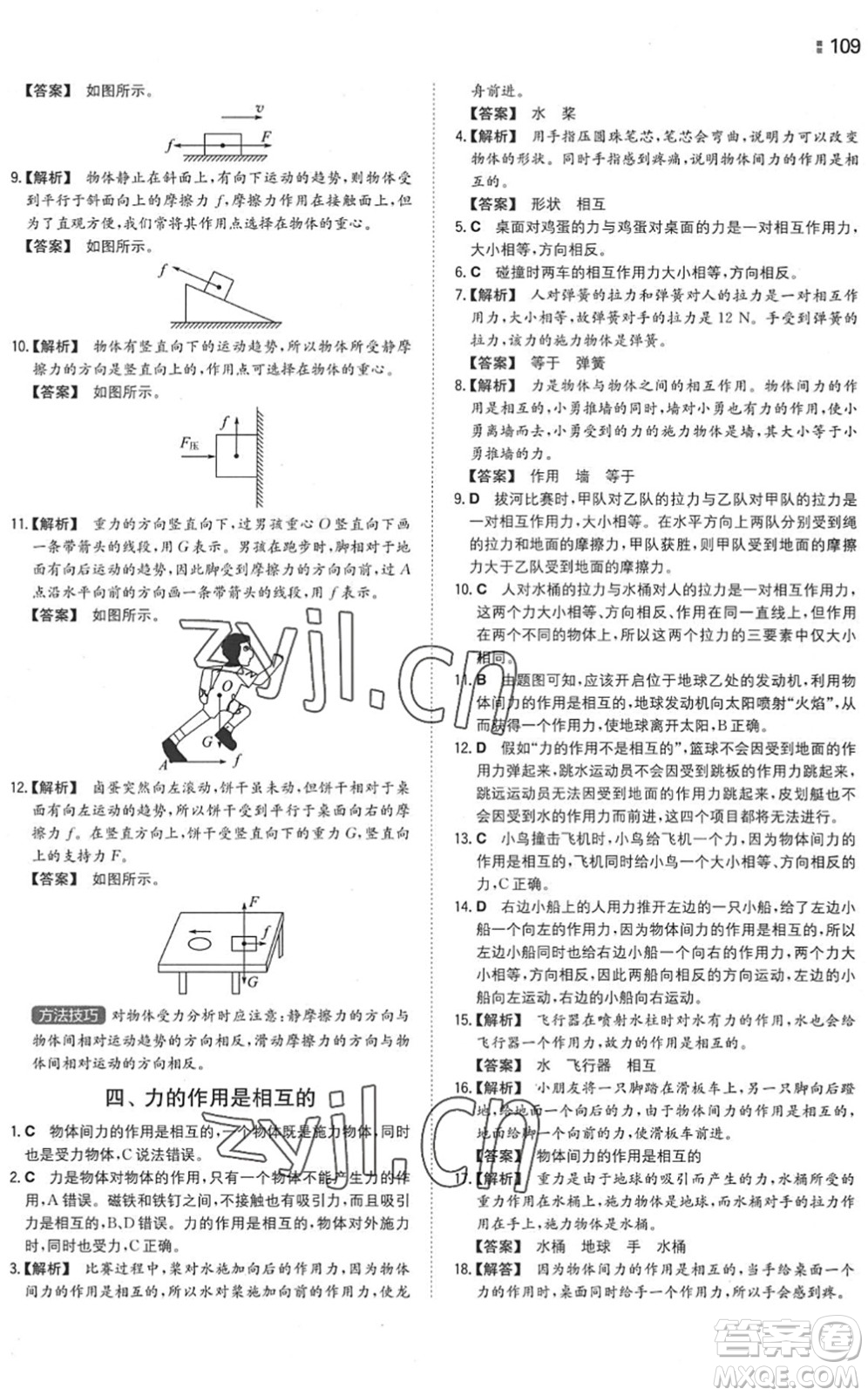 湖南教育出版社2022一本同步訓(xùn)練八年級(jí)物理下冊(cè)SK蘇科版答案