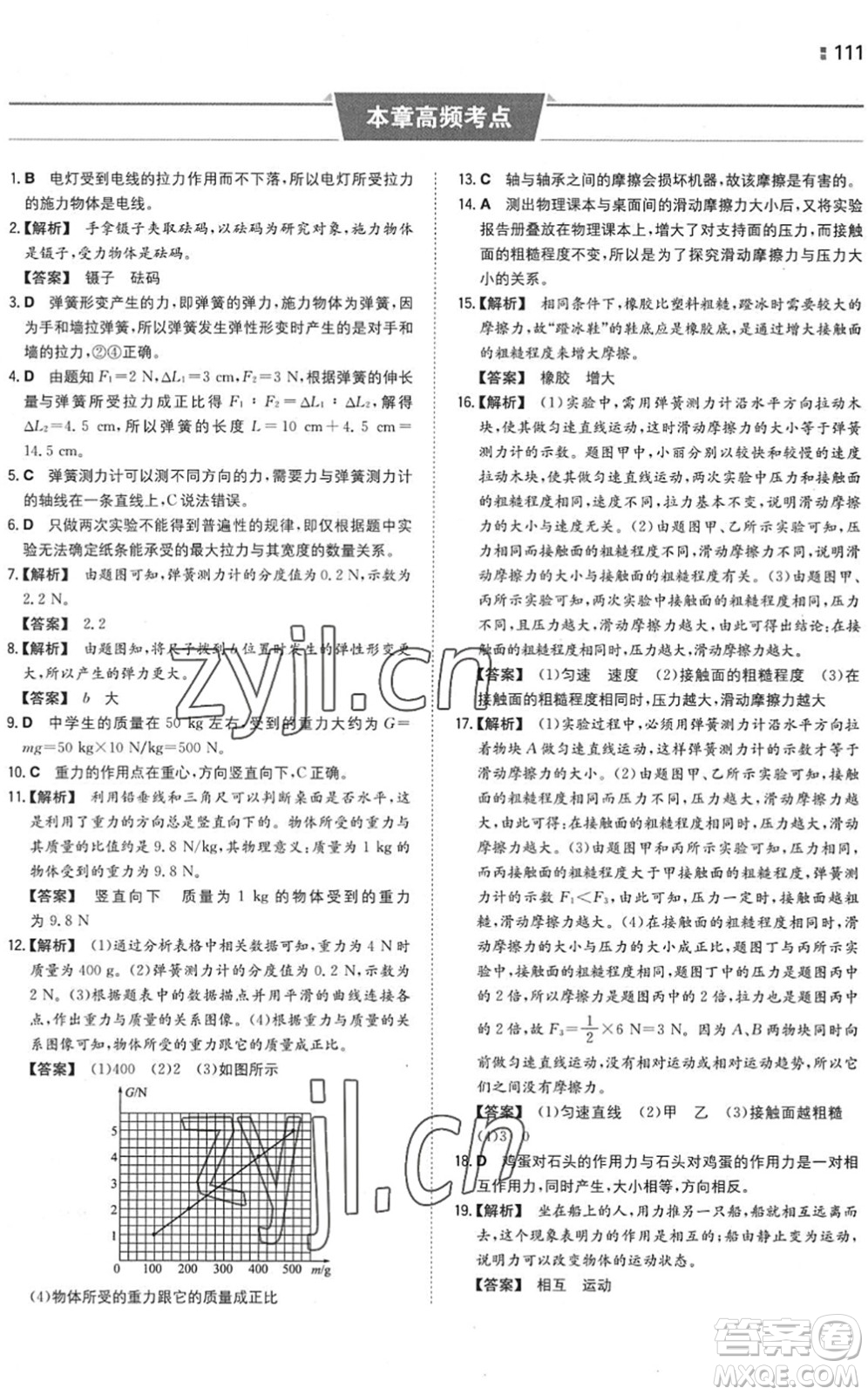 湖南教育出版社2022一本同步訓(xùn)練八年級(jí)物理下冊(cè)SK蘇科版答案