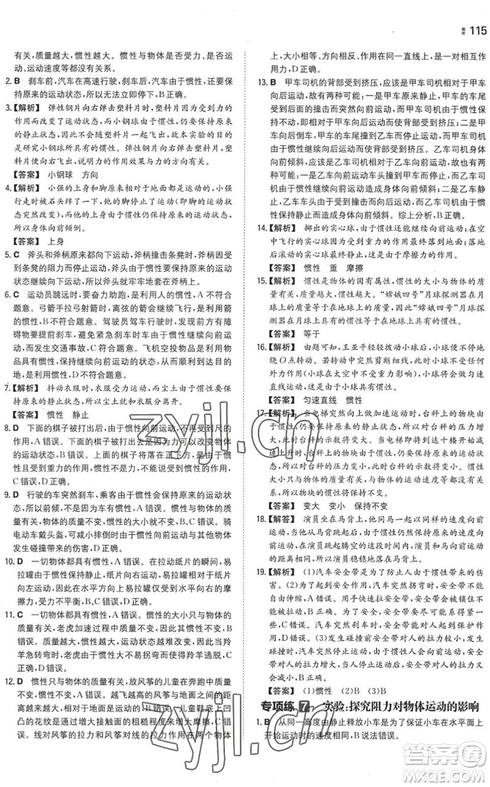 湖南教育出版社2022一本同步訓(xùn)練八年級(jí)物理下冊(cè)SK蘇科版答案