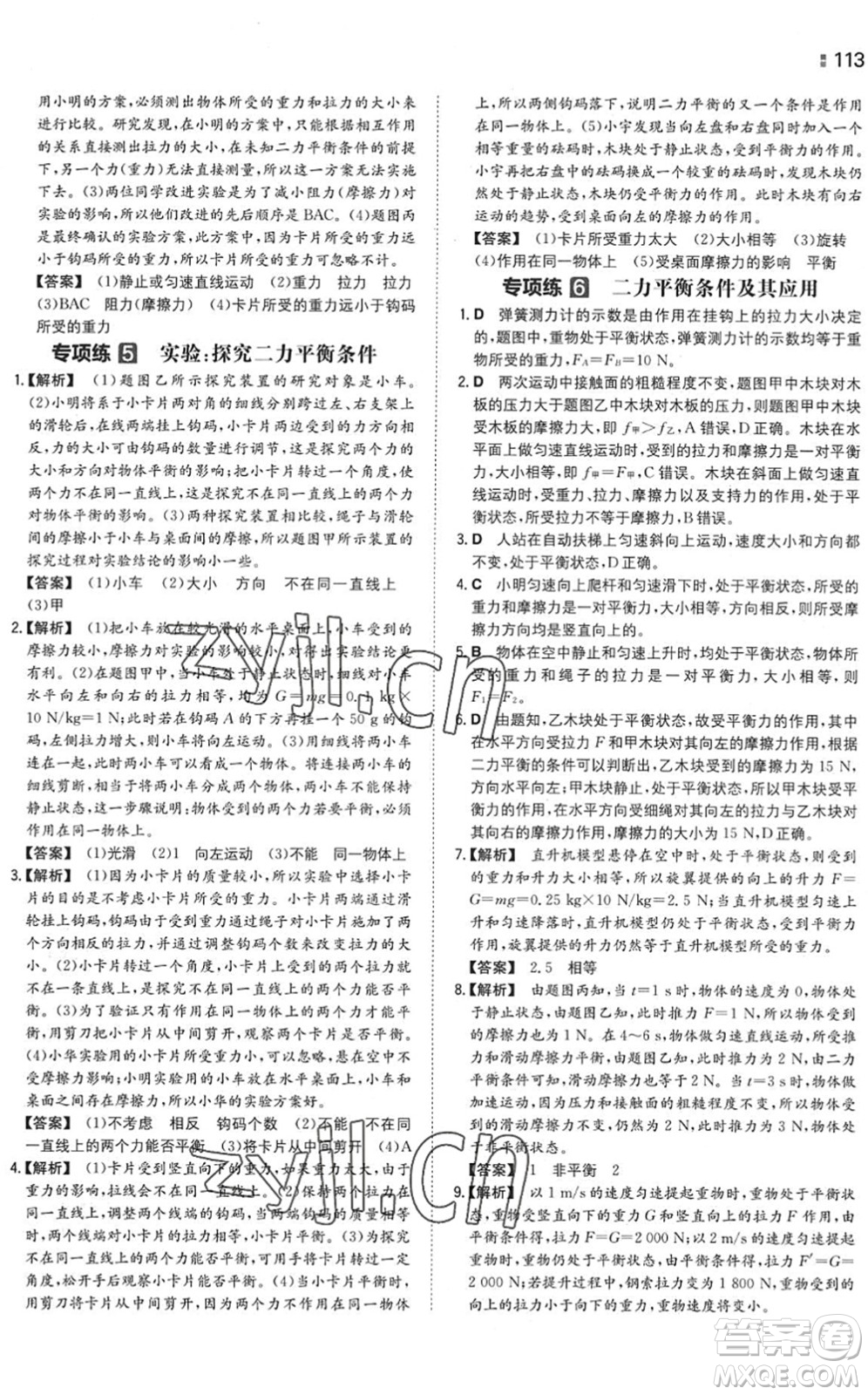 湖南教育出版社2022一本同步訓(xùn)練八年級(jí)物理下冊(cè)SK蘇科版答案