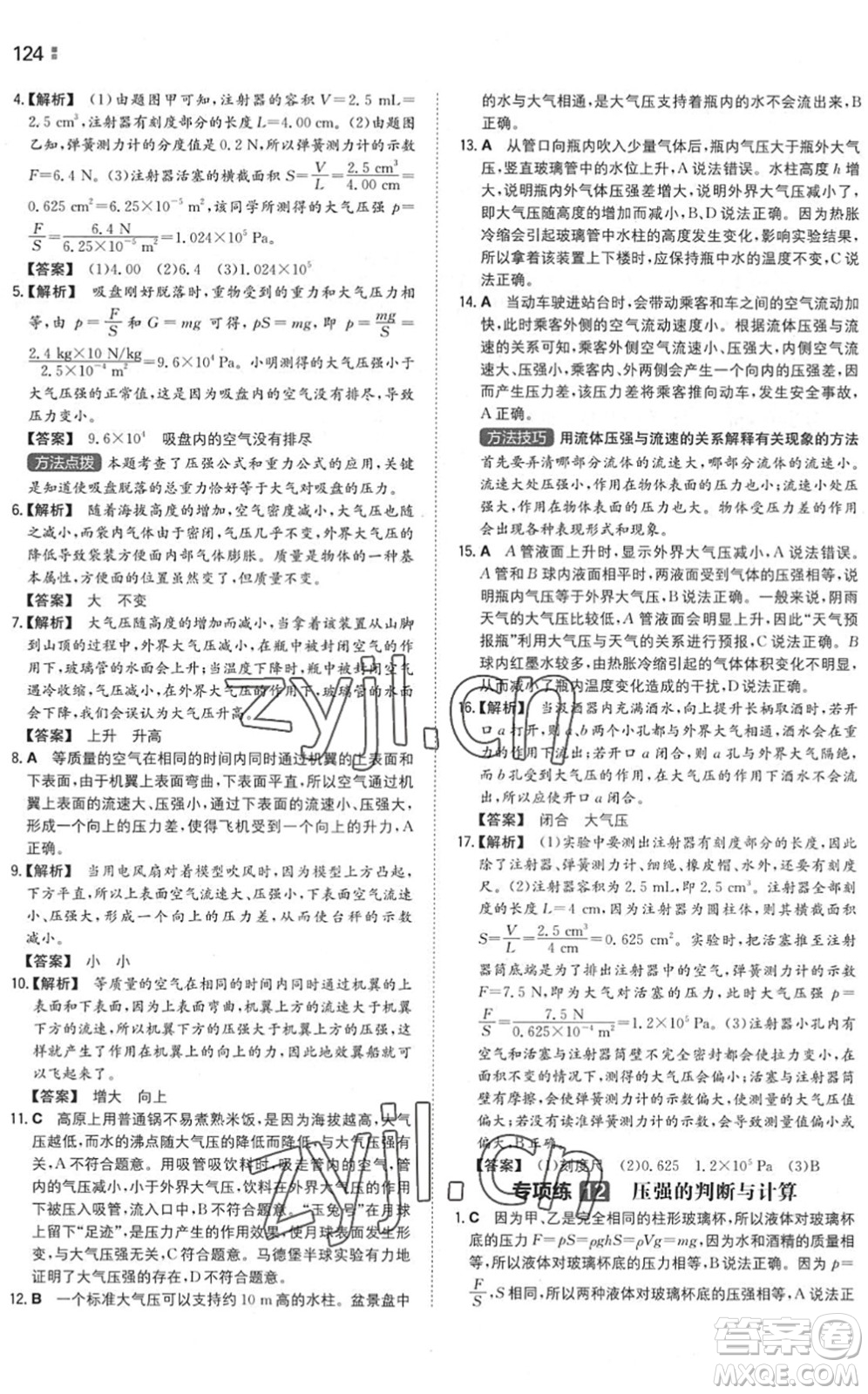 湖南教育出版社2022一本同步訓(xùn)練八年級(jí)物理下冊(cè)SK蘇科版答案