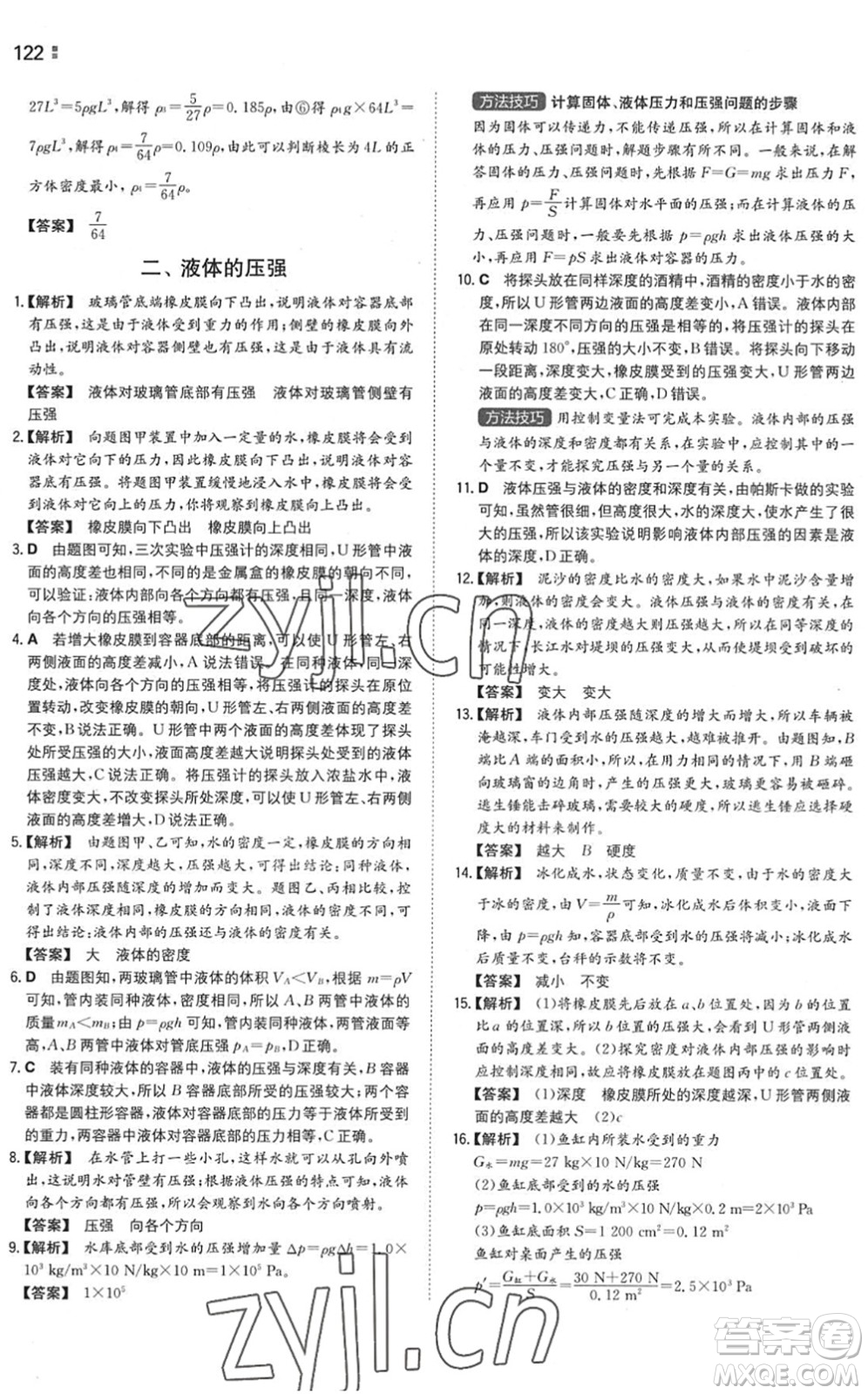 湖南教育出版社2022一本同步訓(xùn)練八年級(jí)物理下冊(cè)SK蘇科版答案