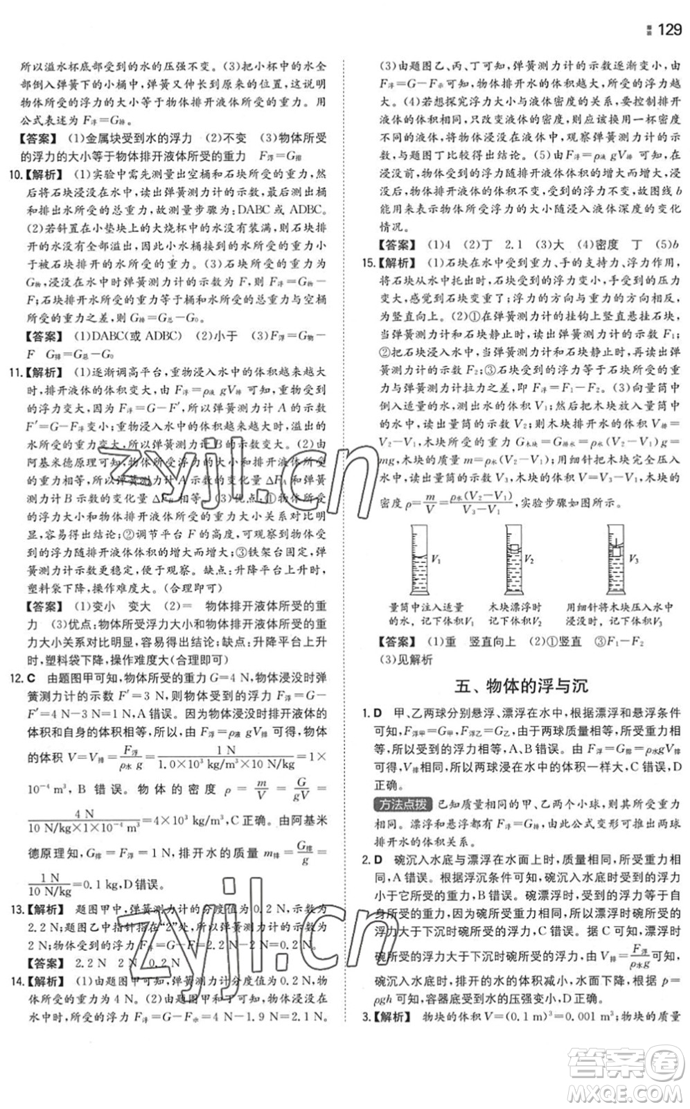 湖南教育出版社2022一本同步訓(xùn)練八年級(jí)物理下冊(cè)SK蘇科版答案