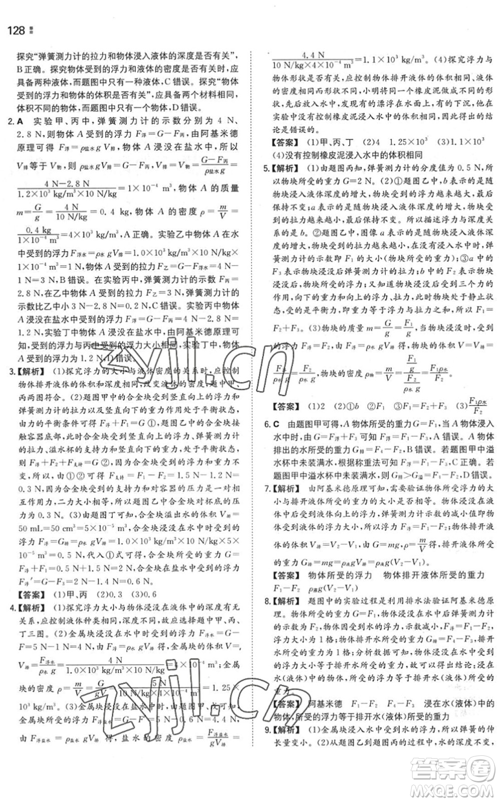 湖南教育出版社2022一本同步訓(xùn)練八年級(jí)物理下冊(cè)SK蘇科版答案