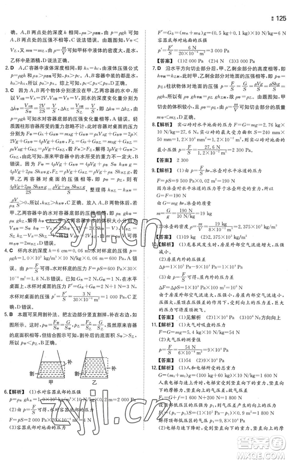 湖南教育出版社2022一本同步訓(xùn)練八年級(jí)物理下冊(cè)SK蘇科版答案