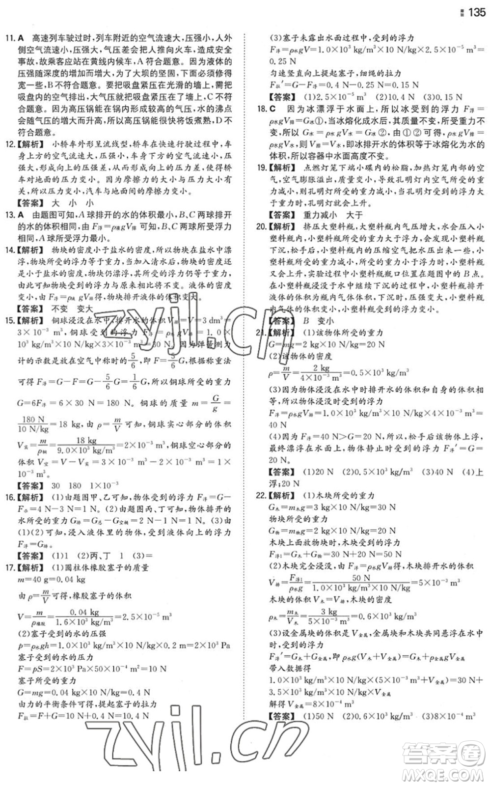 湖南教育出版社2022一本同步訓(xùn)練八年級(jí)物理下冊(cè)SK蘇科版答案