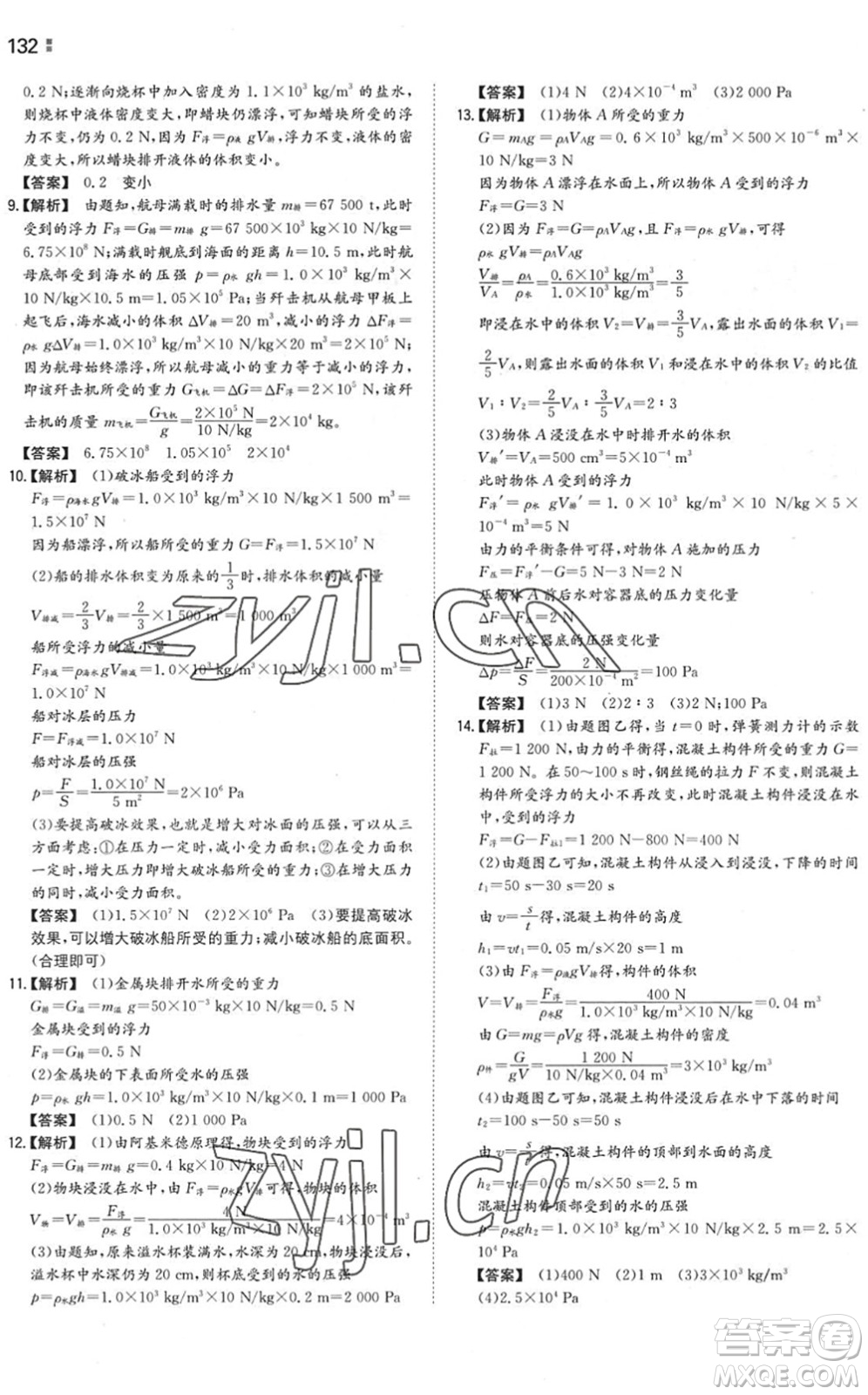 湖南教育出版社2022一本同步訓(xùn)練八年級(jí)物理下冊(cè)SK蘇科版答案