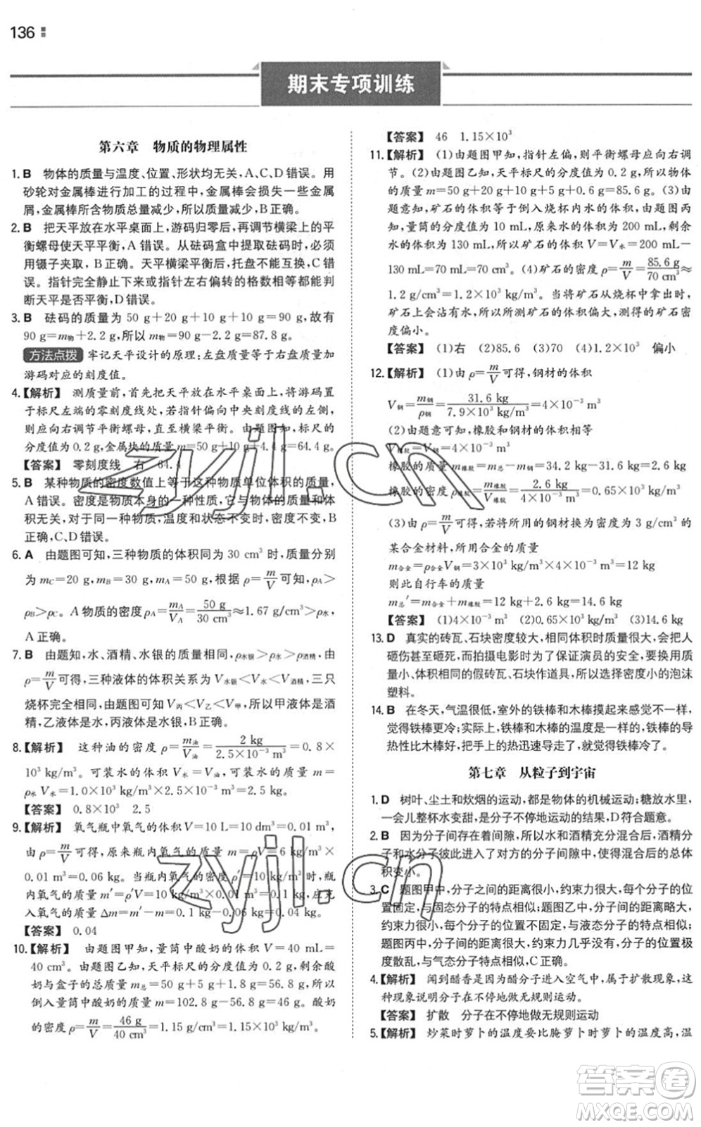 湖南教育出版社2022一本同步訓(xùn)練八年級(jí)物理下冊(cè)SK蘇科版答案