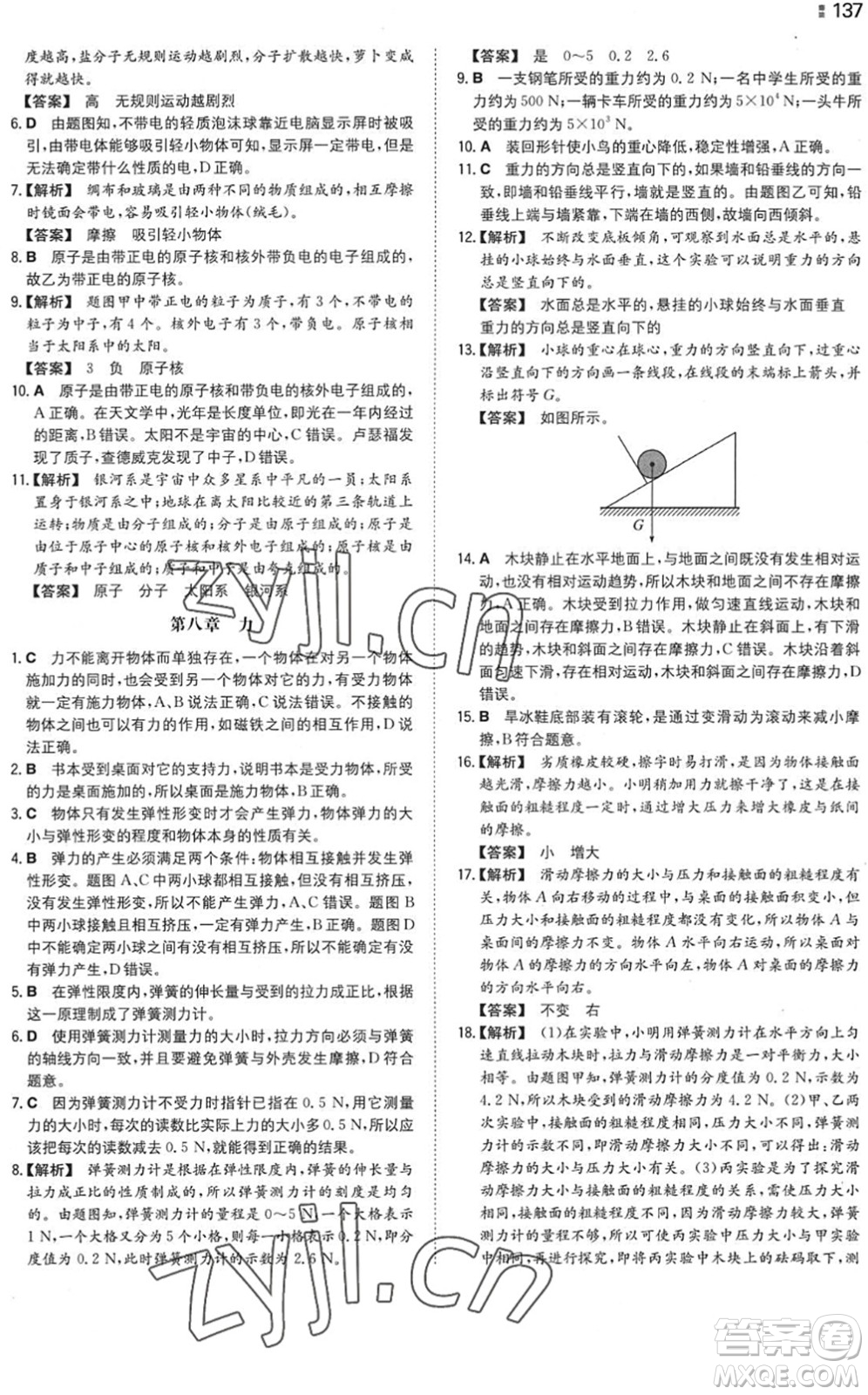 湖南教育出版社2022一本同步訓(xùn)練八年級(jí)物理下冊(cè)SK蘇科版答案