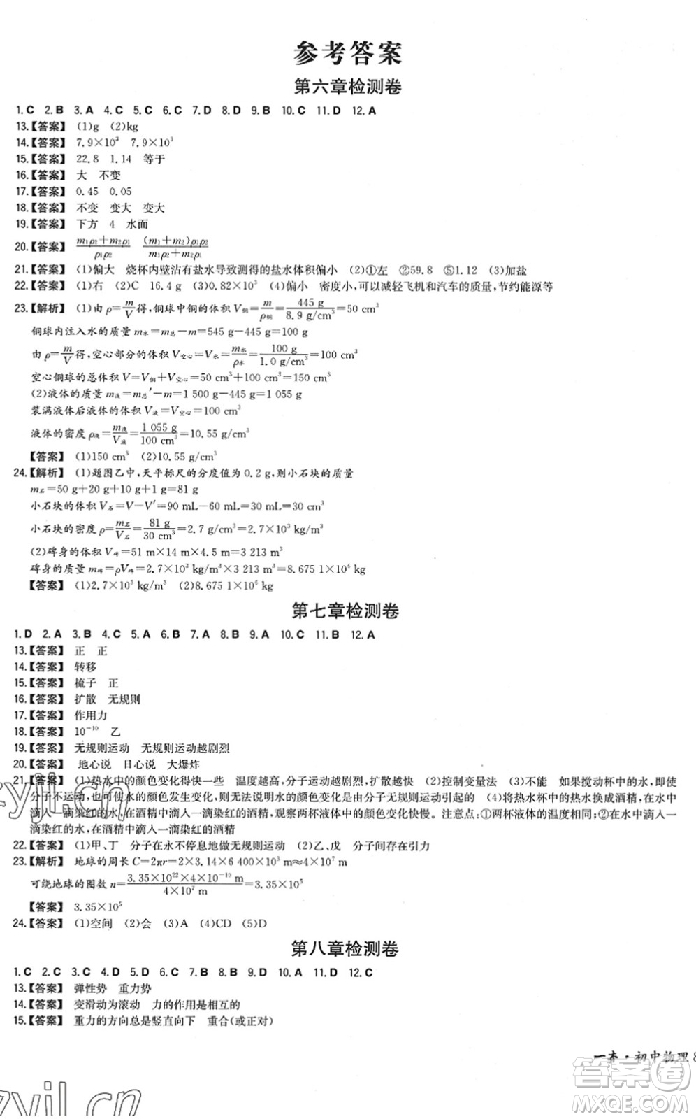 湖南教育出版社2022一本同步訓(xùn)練八年級(jí)物理下冊(cè)SK蘇科版答案