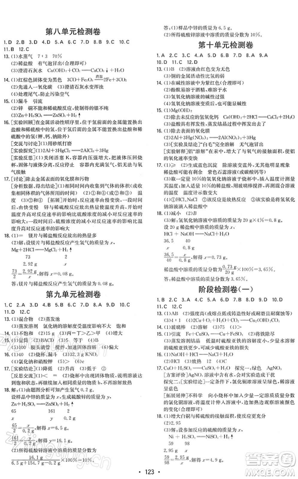 湖南教育出版社2022一本同步訓(xùn)練九年級化學(xué)下冊RJ人教版答案