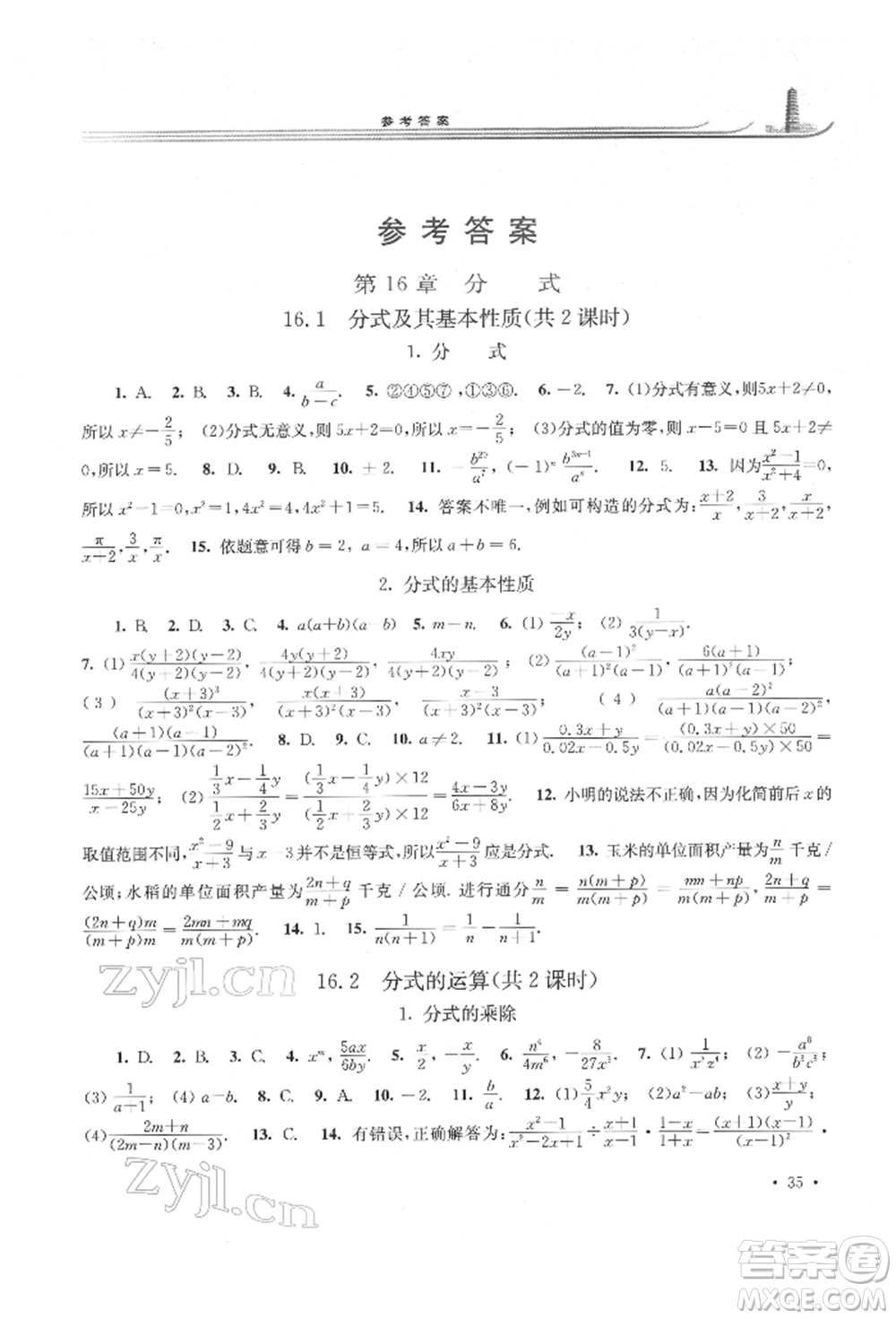 華東師范大學(xué)出版社2022學(xué)習(xí)檢測八年級(jí)下冊數(shù)學(xué)華東師大版河南專版參考答案