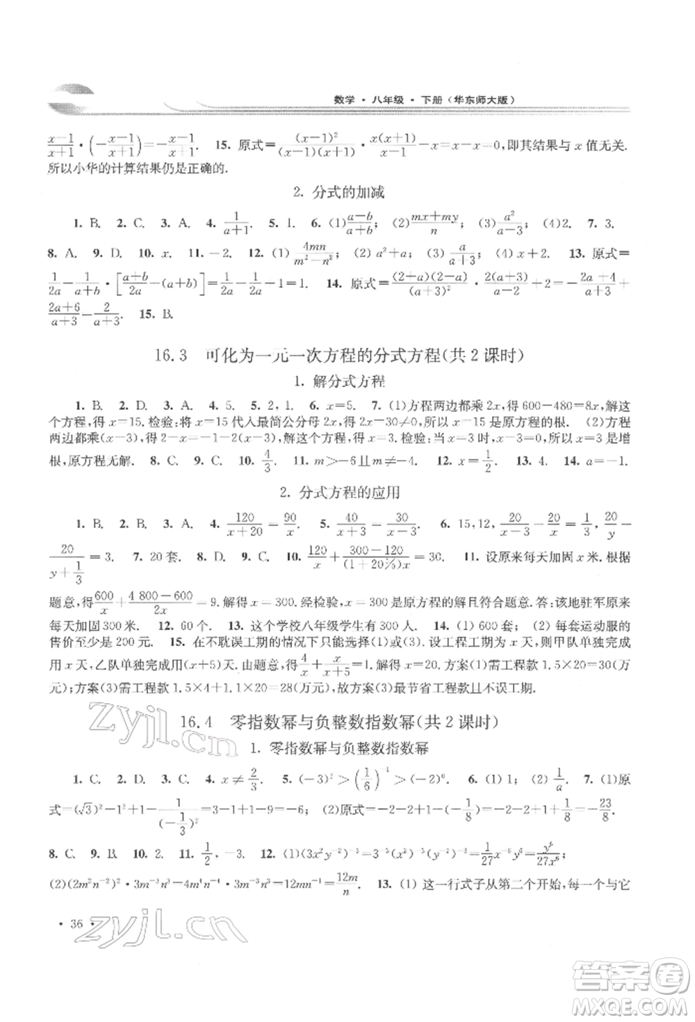 華東師范大學(xué)出版社2022學(xué)習(xí)檢測八年級(jí)下冊數(shù)學(xué)華東師大版河南專版參考答案