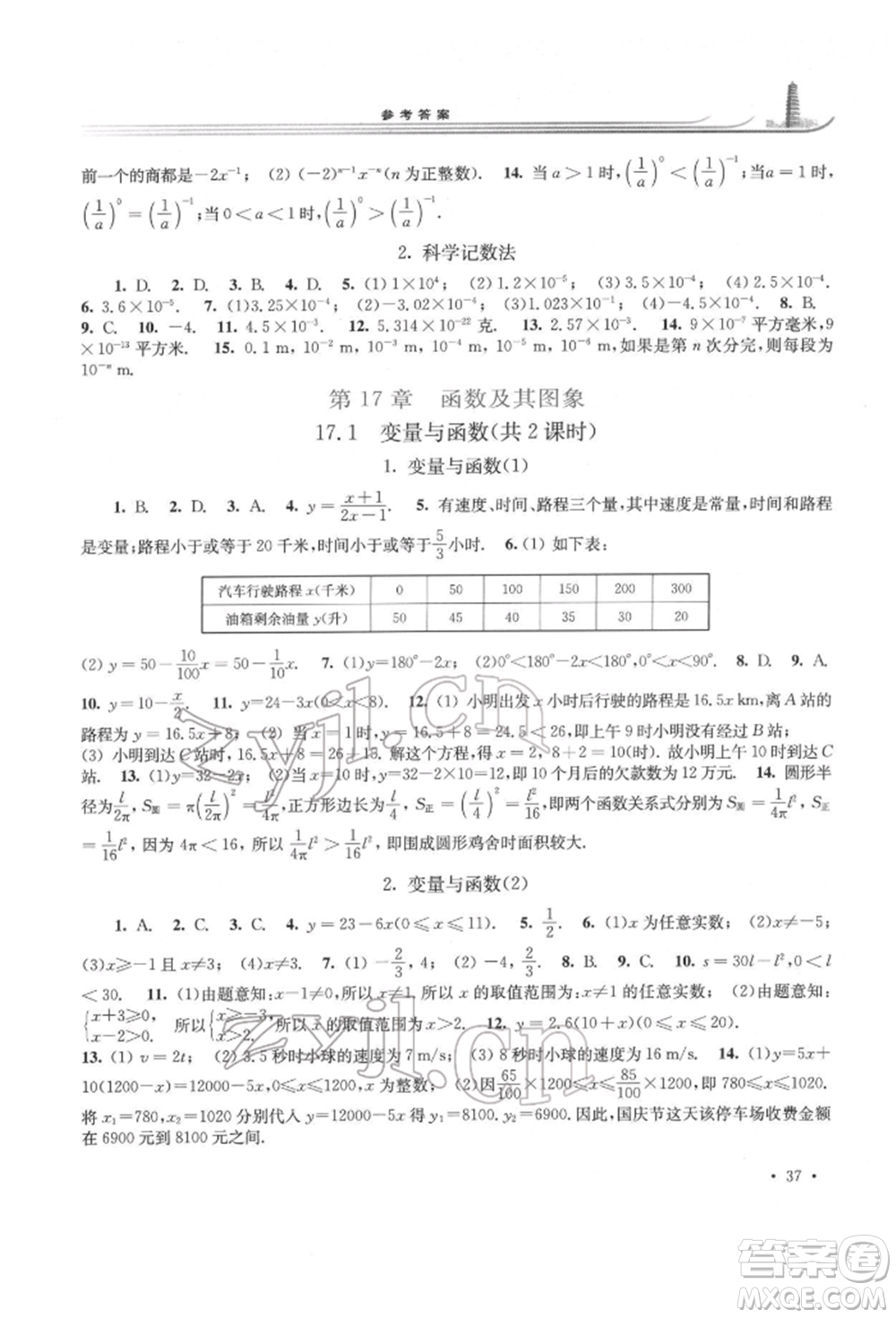 華東師范大學(xué)出版社2022學(xué)習(xí)檢測八年級(jí)下冊數(shù)學(xué)華東師大版河南專版參考答案