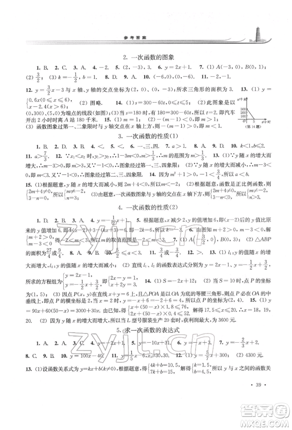 華東師范大學(xué)出版社2022學(xué)習(xí)檢測八年級(jí)下冊數(shù)學(xué)華東師大版河南專版參考答案