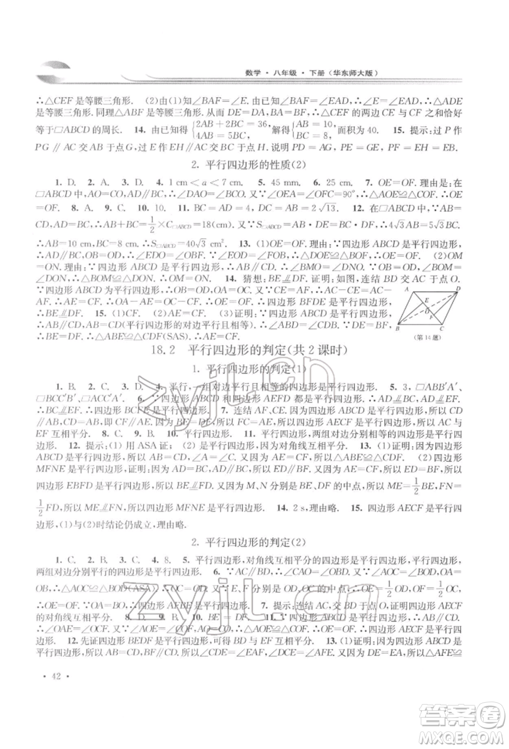 華東師范大學(xué)出版社2022學(xué)習(xí)檢測八年級(jí)下冊數(shù)學(xué)華東師大版河南專版參考答案