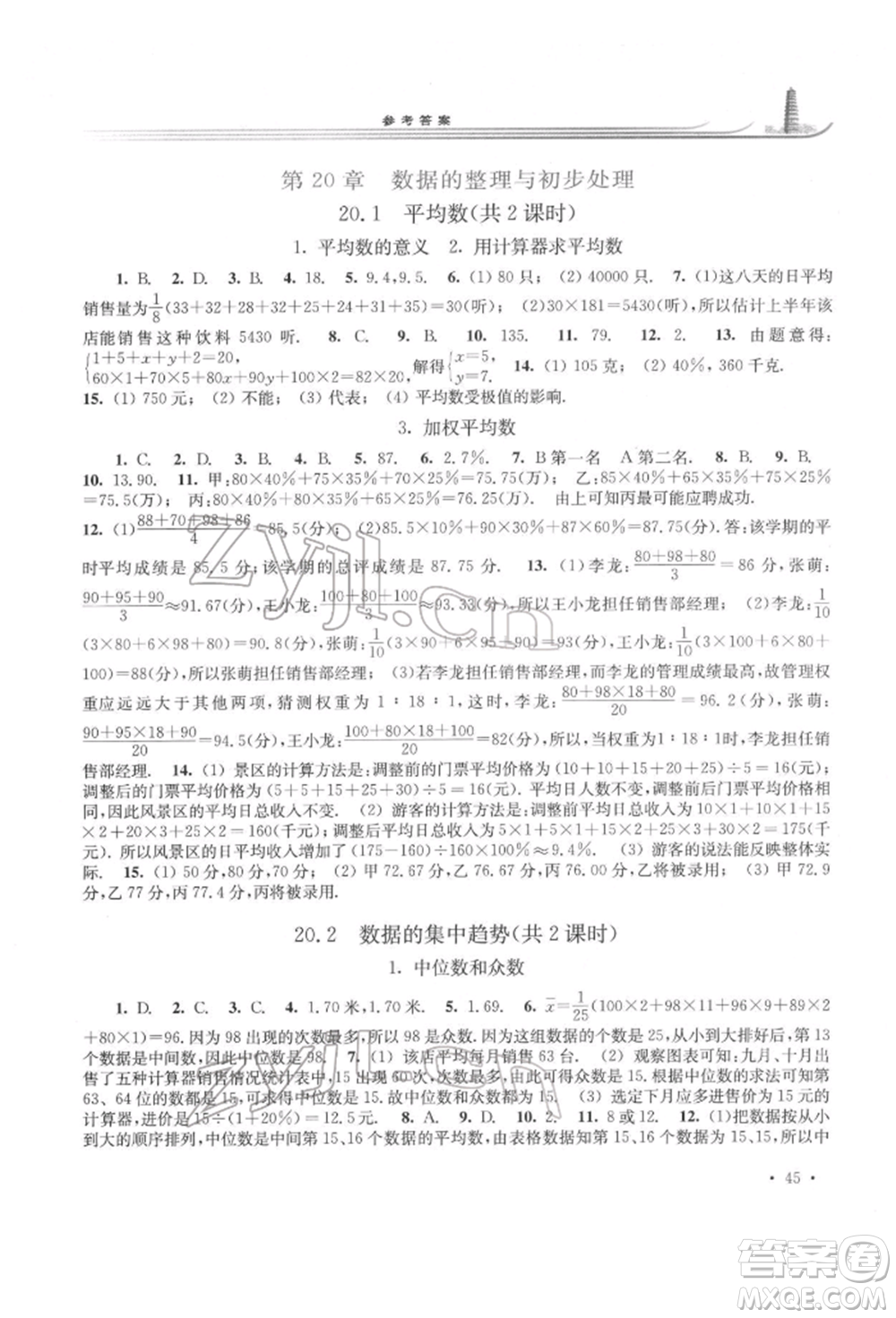 華東師范大學(xué)出版社2022學(xué)習(xí)檢測八年級(jí)下冊數(shù)學(xué)華東師大版河南專版參考答案