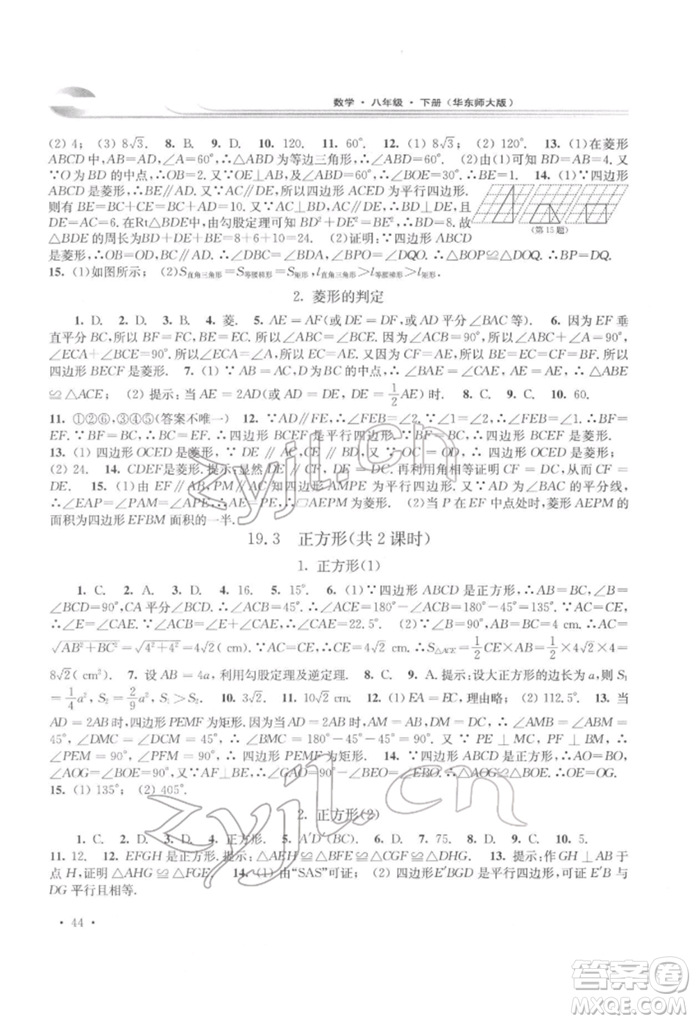 華東師范大學(xué)出版社2022學(xué)習(xí)檢測八年級(jí)下冊數(shù)學(xué)華東師大版河南專版參考答案