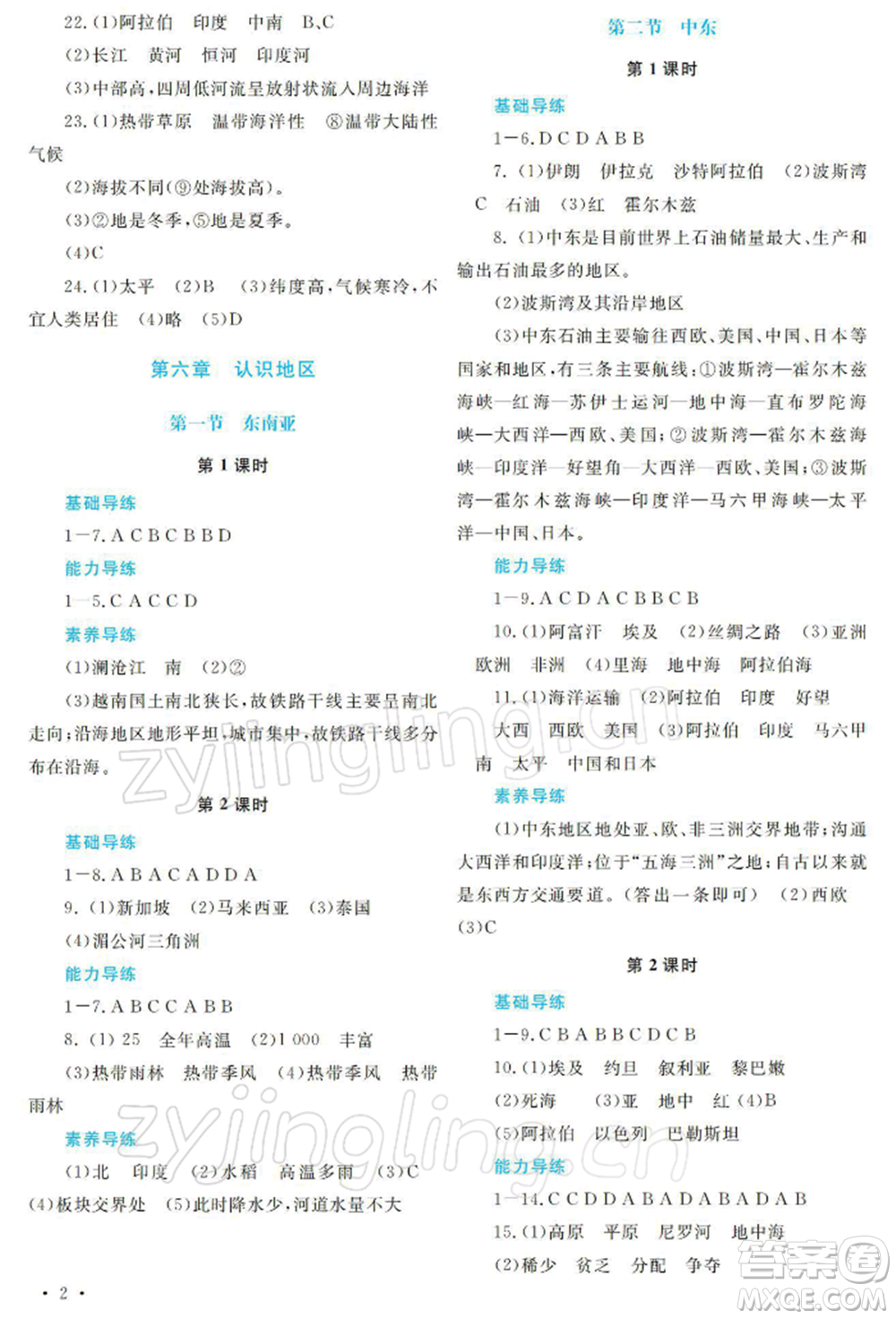 河南大學(xué)出版社2022學(xué)習(xí)檢測八年級下冊地理中圖版參考答案