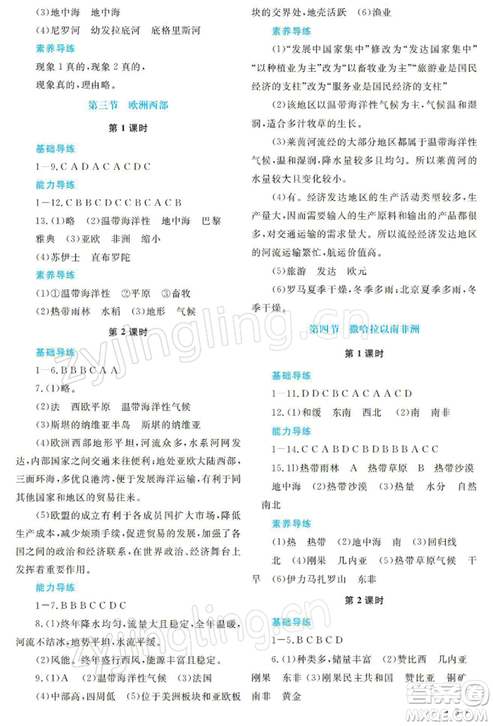 河南大學(xué)出版社2022學(xué)習(xí)檢測八年級下冊地理中圖版參考答案