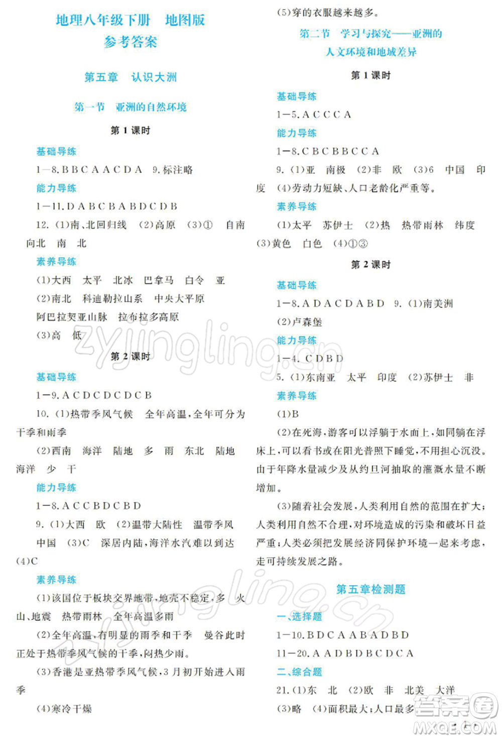 河南大學(xué)出版社2022學(xué)習(xí)檢測八年級下冊地理中圖版參考答案