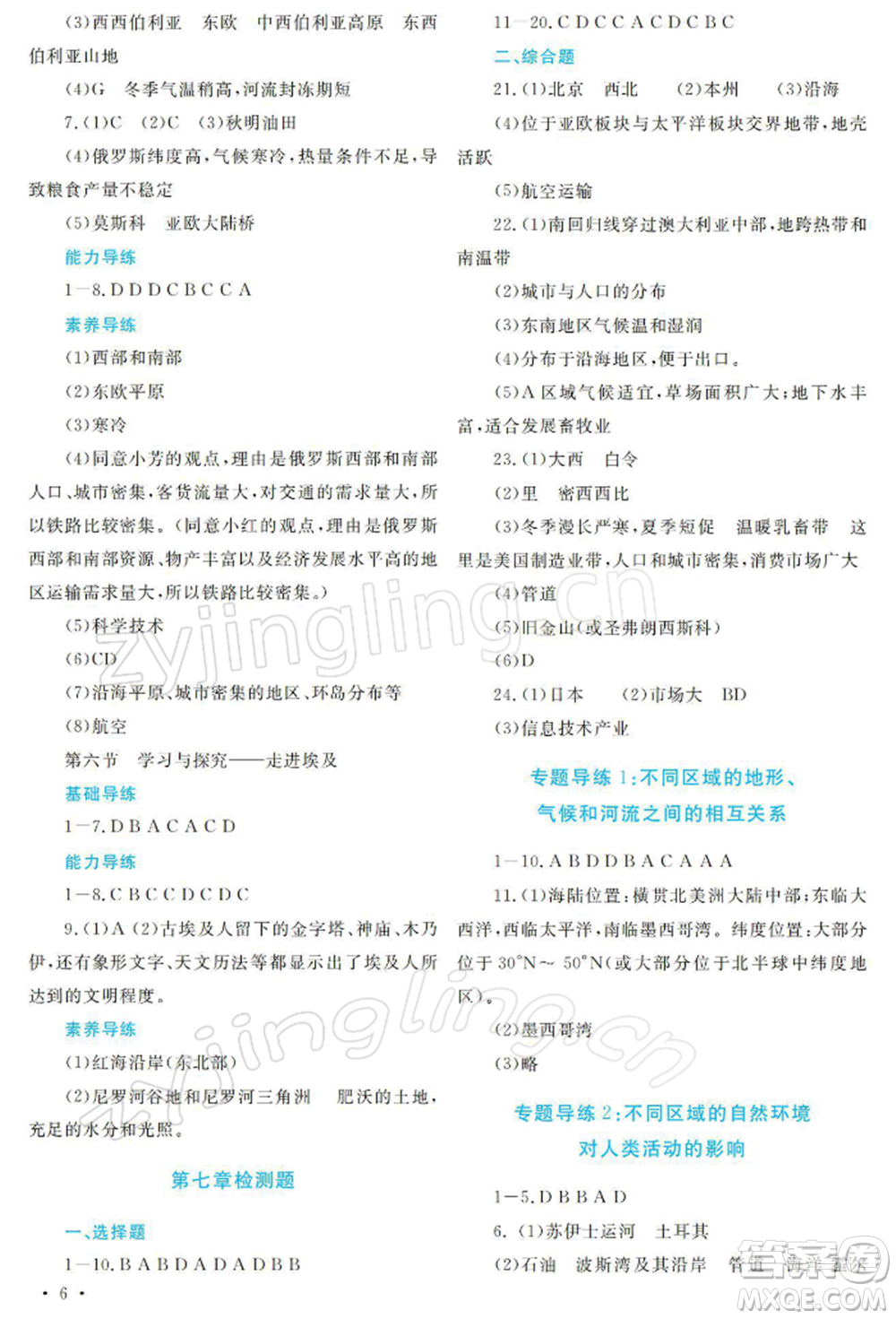 河南大學(xué)出版社2022學(xué)習(xí)檢測八年級下冊地理中圖版參考答案