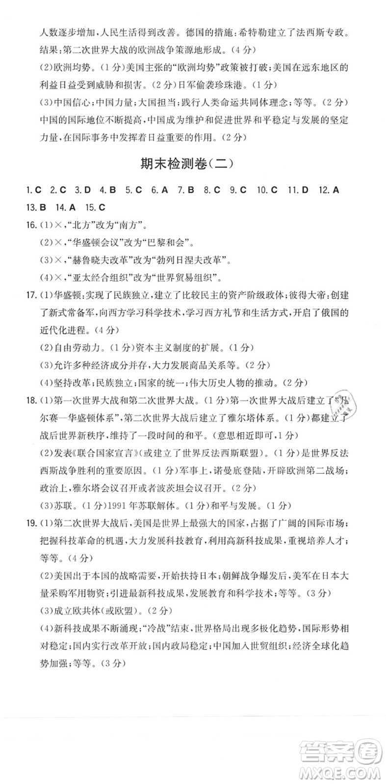 湖南教育出版社2022一本同步訓(xùn)練九年級(jí)歷史下冊(cè)RJ人教版安徽專(zhuān)版答案