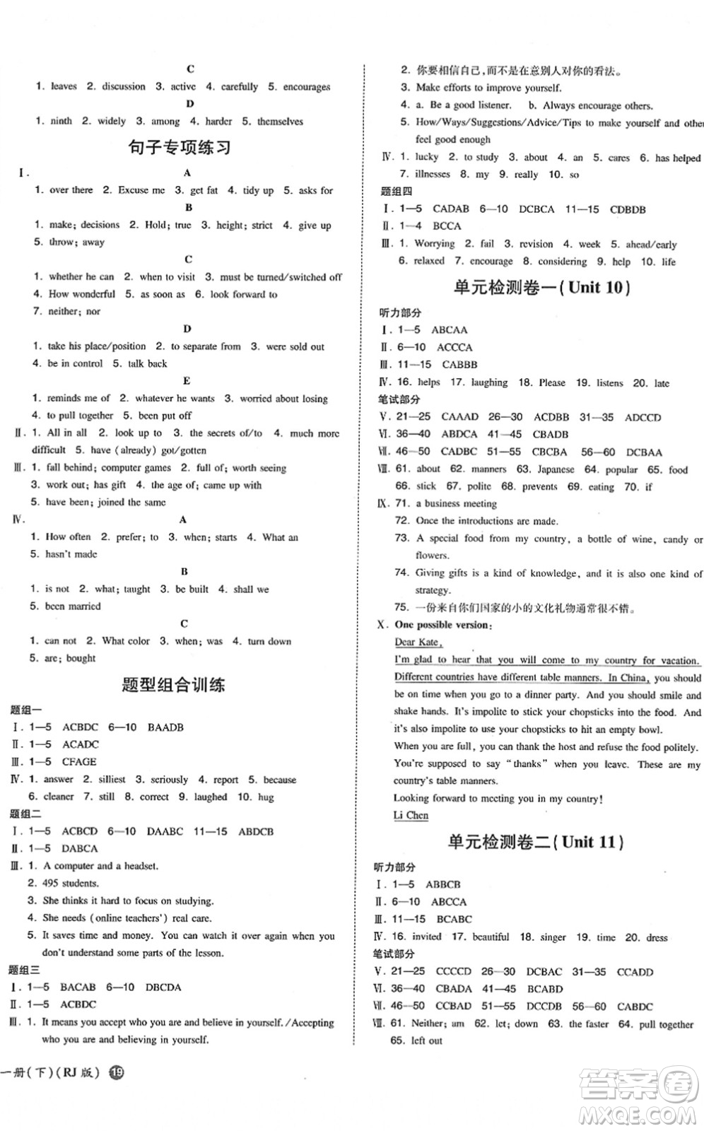 湖南教育出版社2022一本同步訓(xùn)練九年級(jí)英語(yǔ)下冊(cè)RJ人教版答案