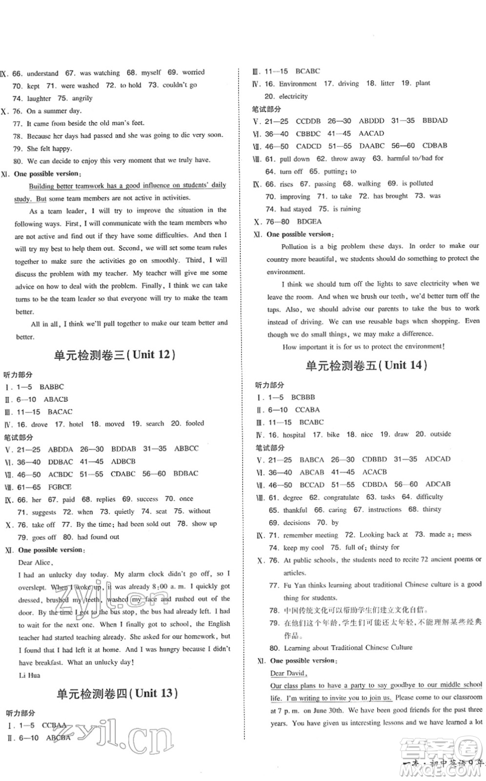 湖南教育出版社2022一本同步訓(xùn)練九年級(jí)英語(yǔ)下冊(cè)RJ人教版答案