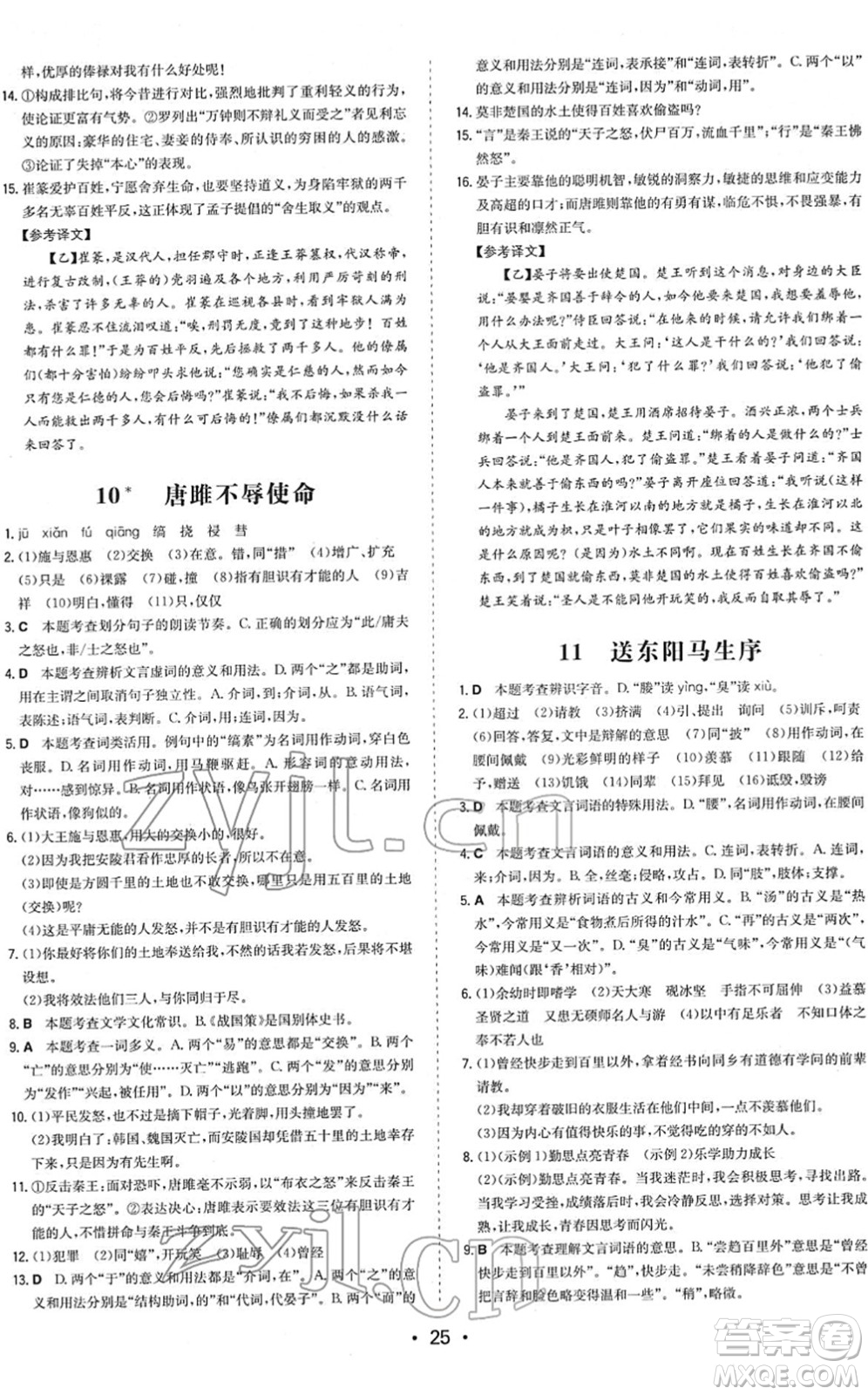 湖南教育出版社2022一本同步訓(xùn)練九年級(jí)語文下冊(cè)RJ人教版答案