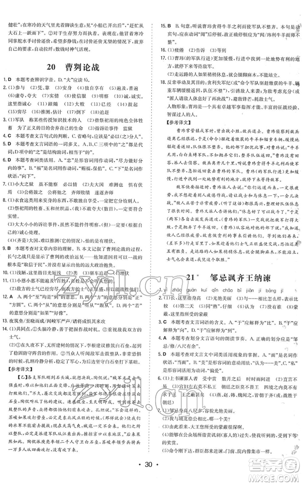 湖南教育出版社2022一本同步訓(xùn)練九年級(jí)語文下冊(cè)RJ人教版答案