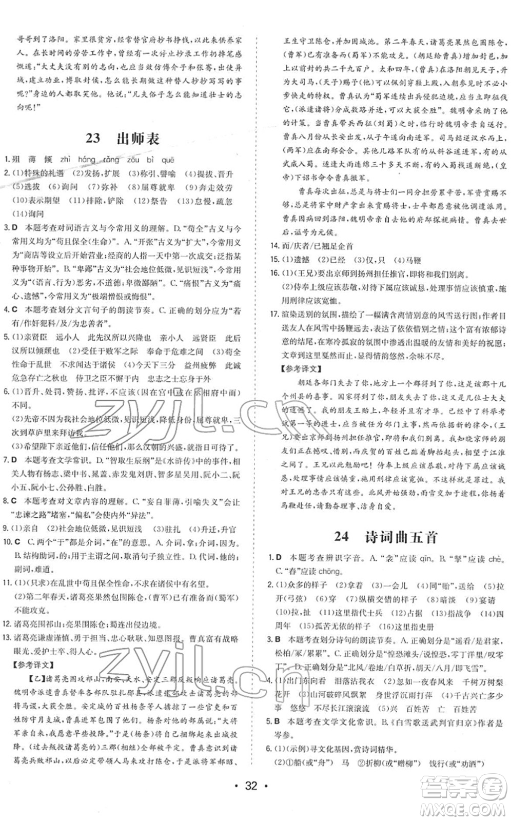 湖南教育出版社2022一本同步訓(xùn)練九年級(jí)語文下冊(cè)RJ人教版答案