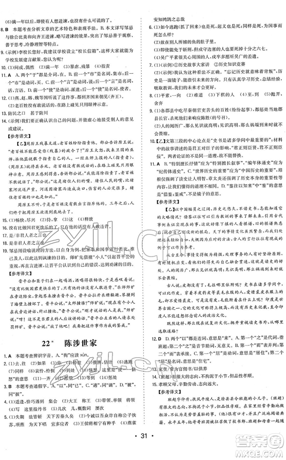 湖南教育出版社2022一本同步訓(xùn)練九年級(jí)語文下冊(cè)RJ人教版答案