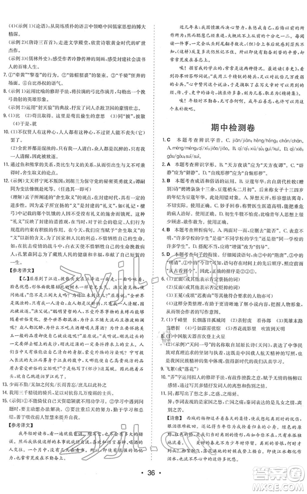 湖南教育出版社2022一本同步訓(xùn)練九年級(jí)語文下冊(cè)RJ人教版答案