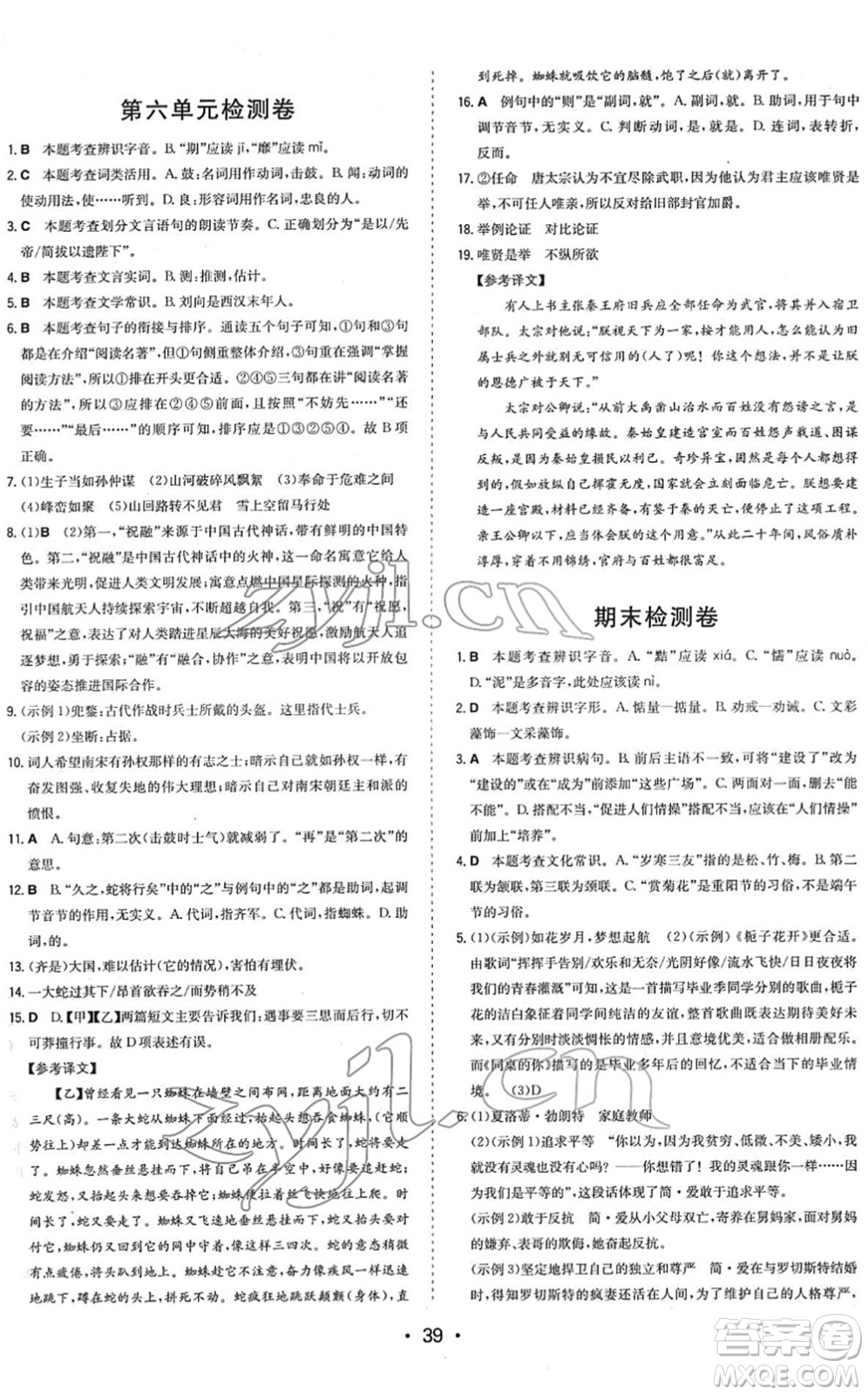 湖南教育出版社2022一本同步訓(xùn)練九年級(jí)語文下冊(cè)RJ人教版答案