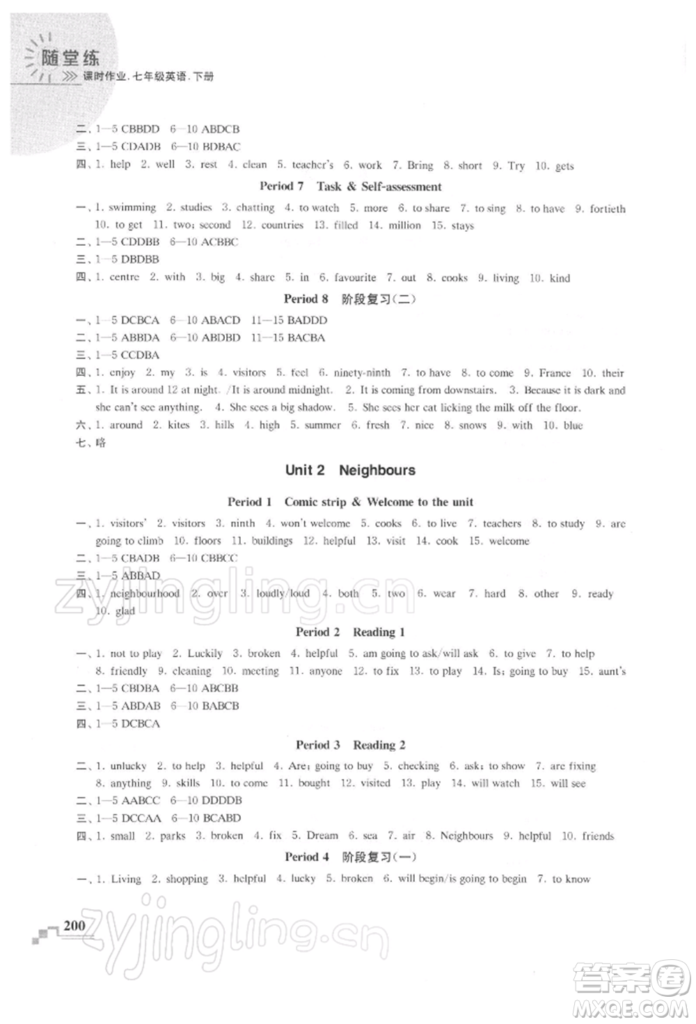 河海大學(xué)出版社2022隨堂練課時(shí)作業(yè)七年級下冊英語譯林版參考答案