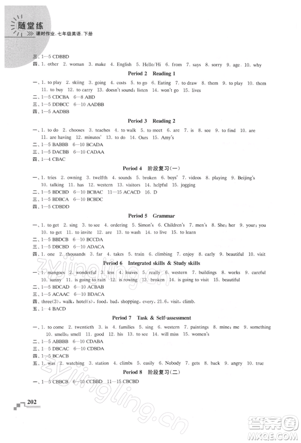 河海大學(xué)出版社2022隨堂練課時(shí)作業(yè)七年級下冊英語譯林版參考答案