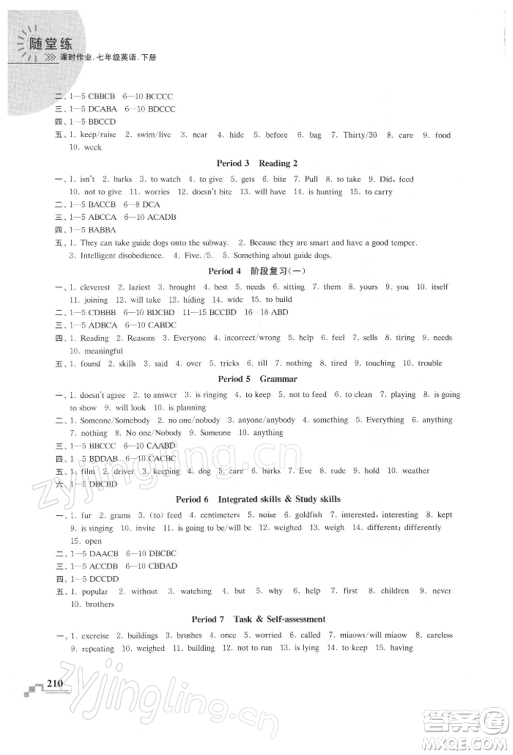 河海大學(xué)出版社2022隨堂練課時(shí)作業(yè)七年級下冊英語譯林版參考答案